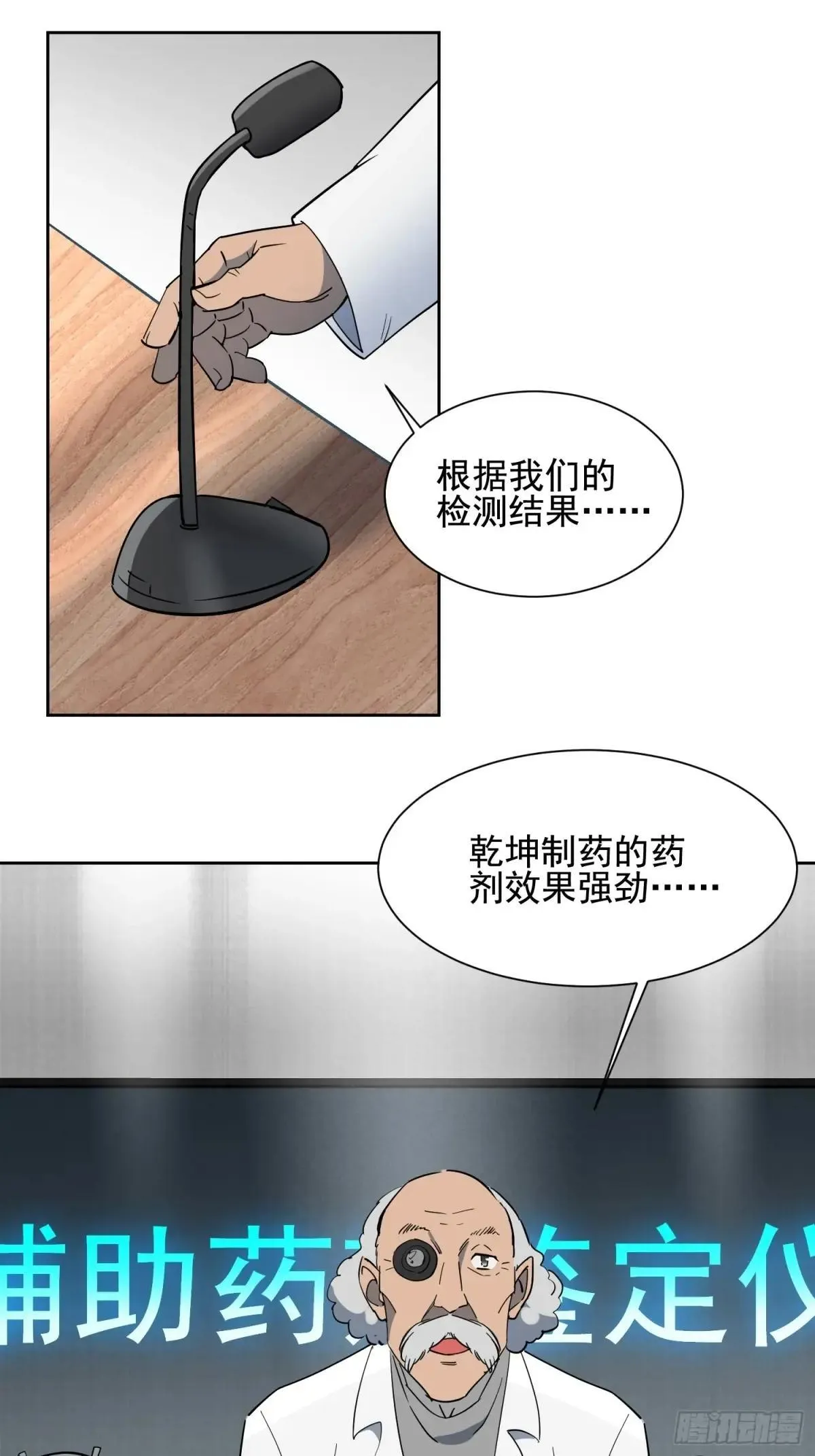 第297话 竞标成功 第28页