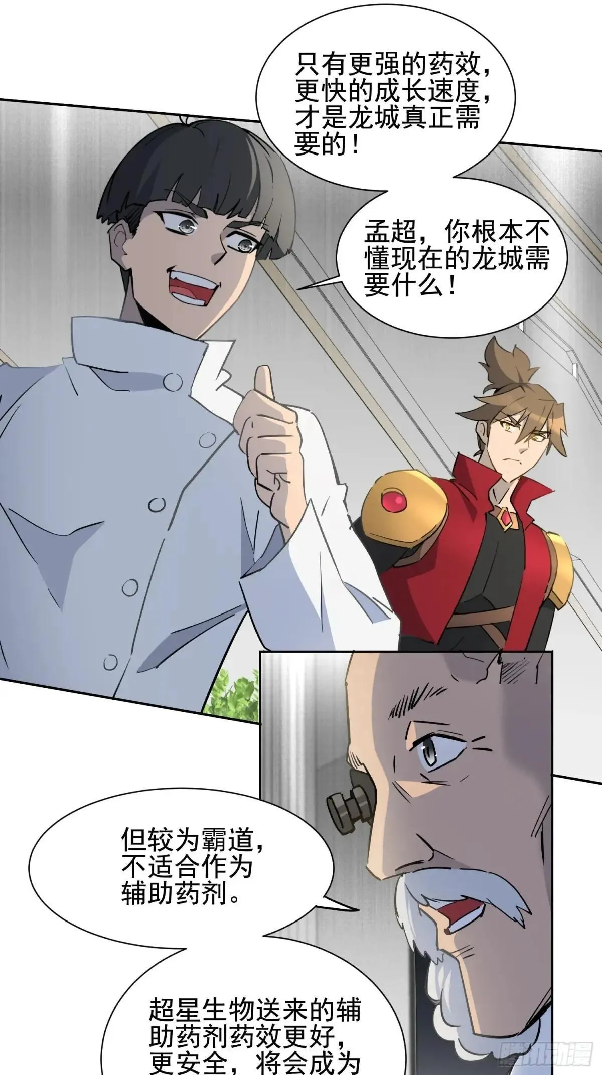 第297话 竞标成功 第30页