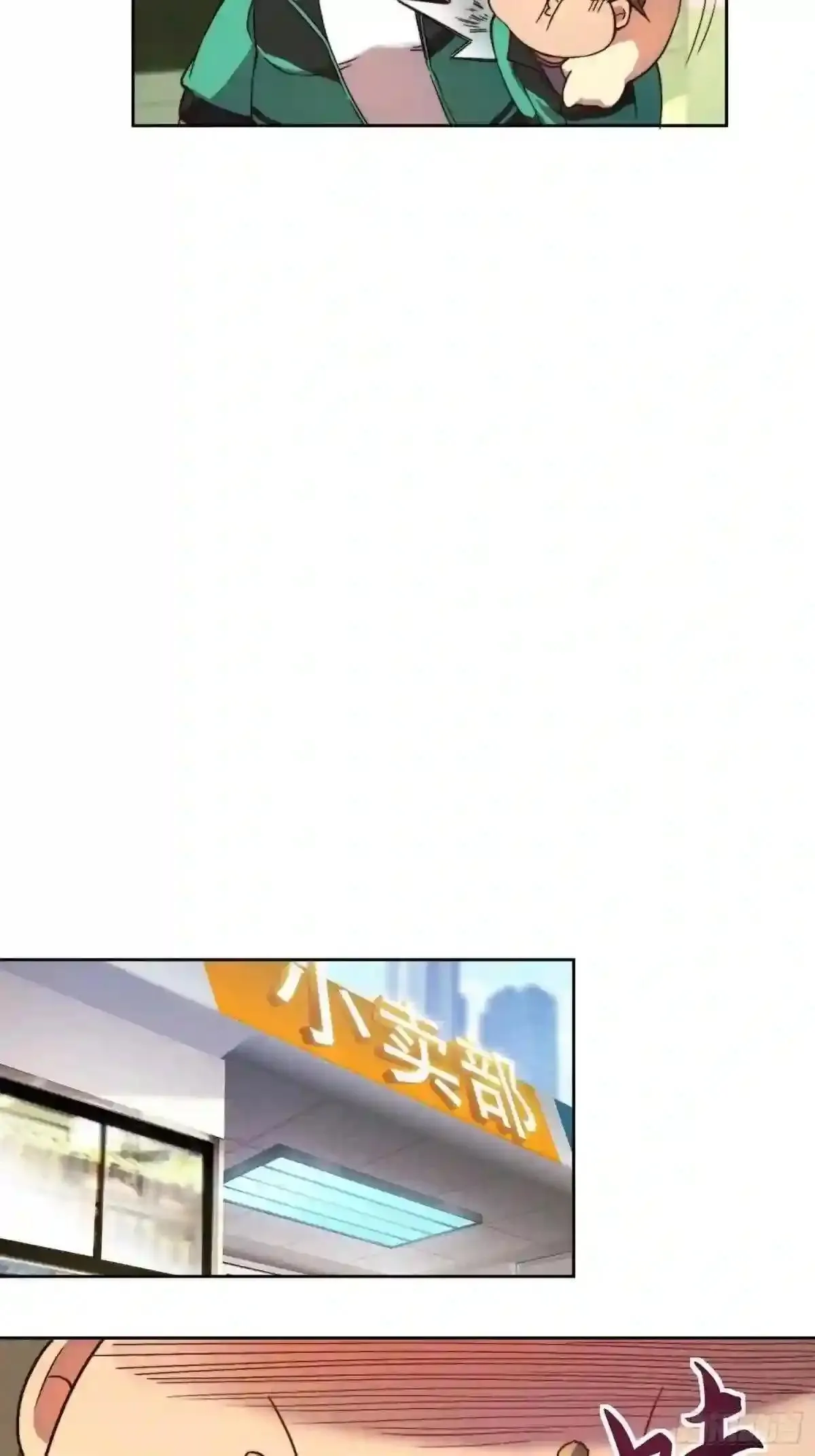 第3话 贡献值的正确用法 第19页