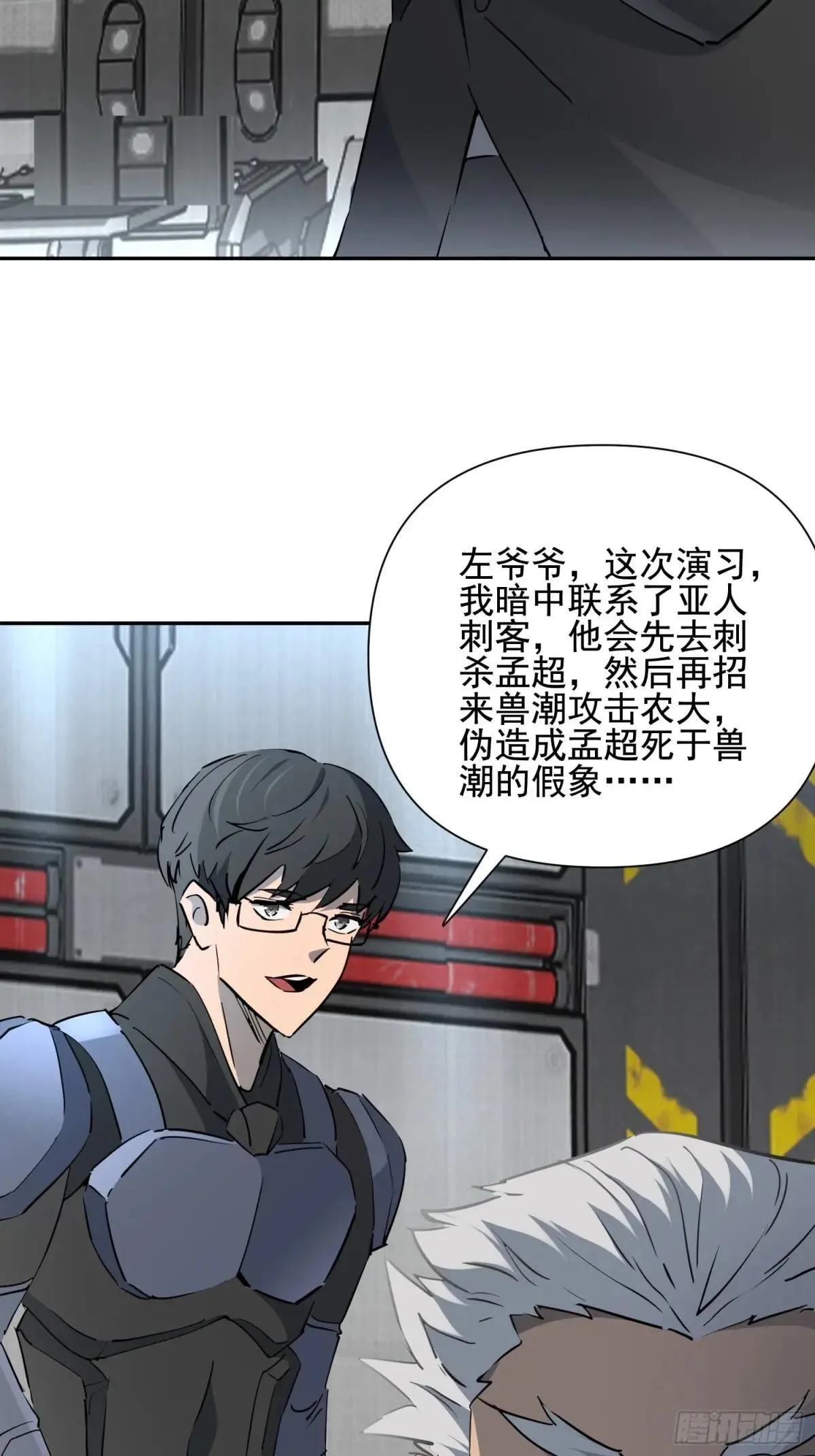 第304话 狩猎开始 第51页