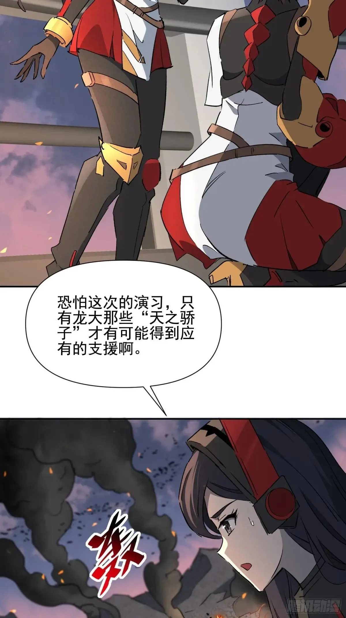 第306话 援军来了 第35页