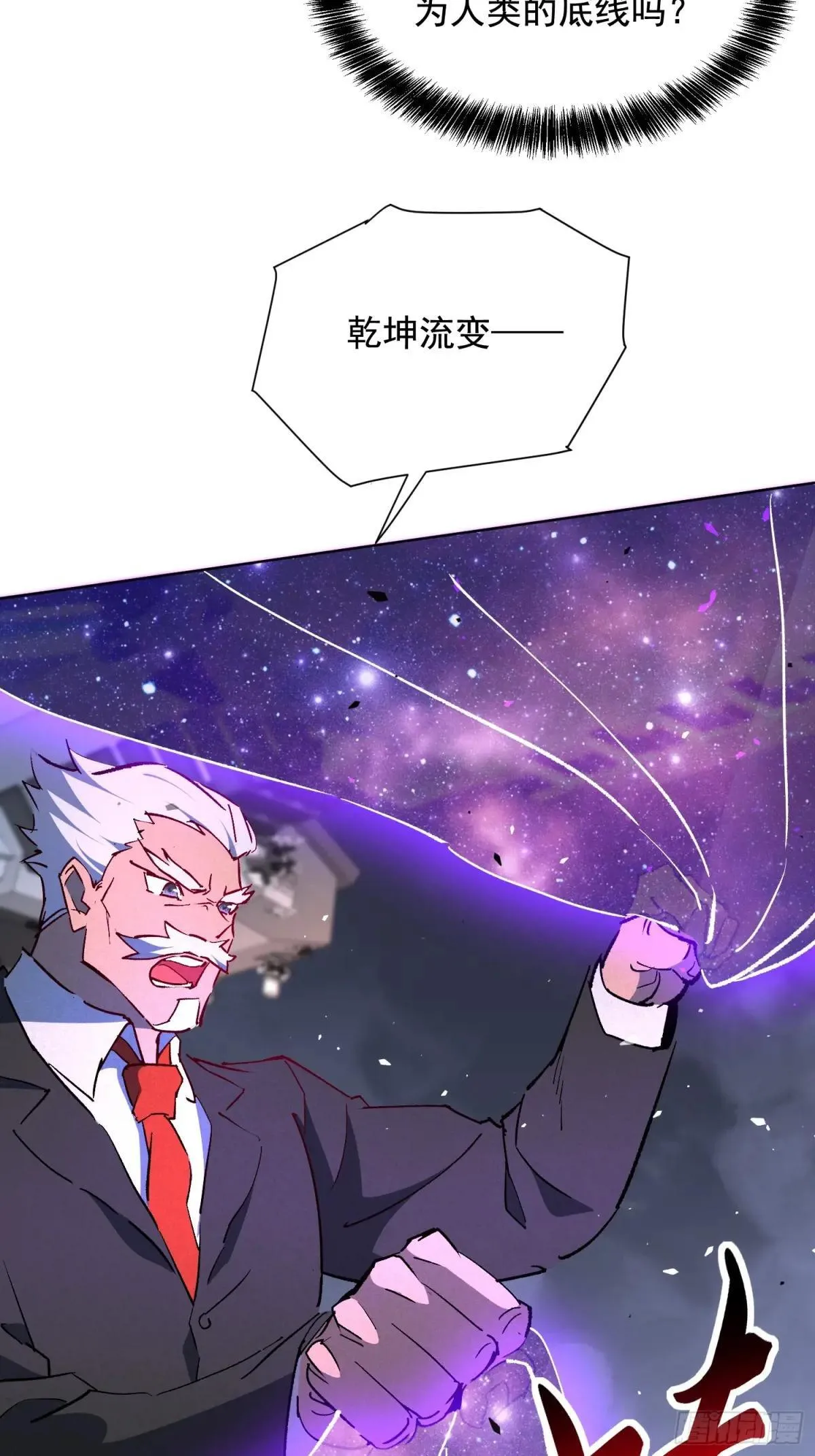 第314话 当老夫不存在吗？ 第30页