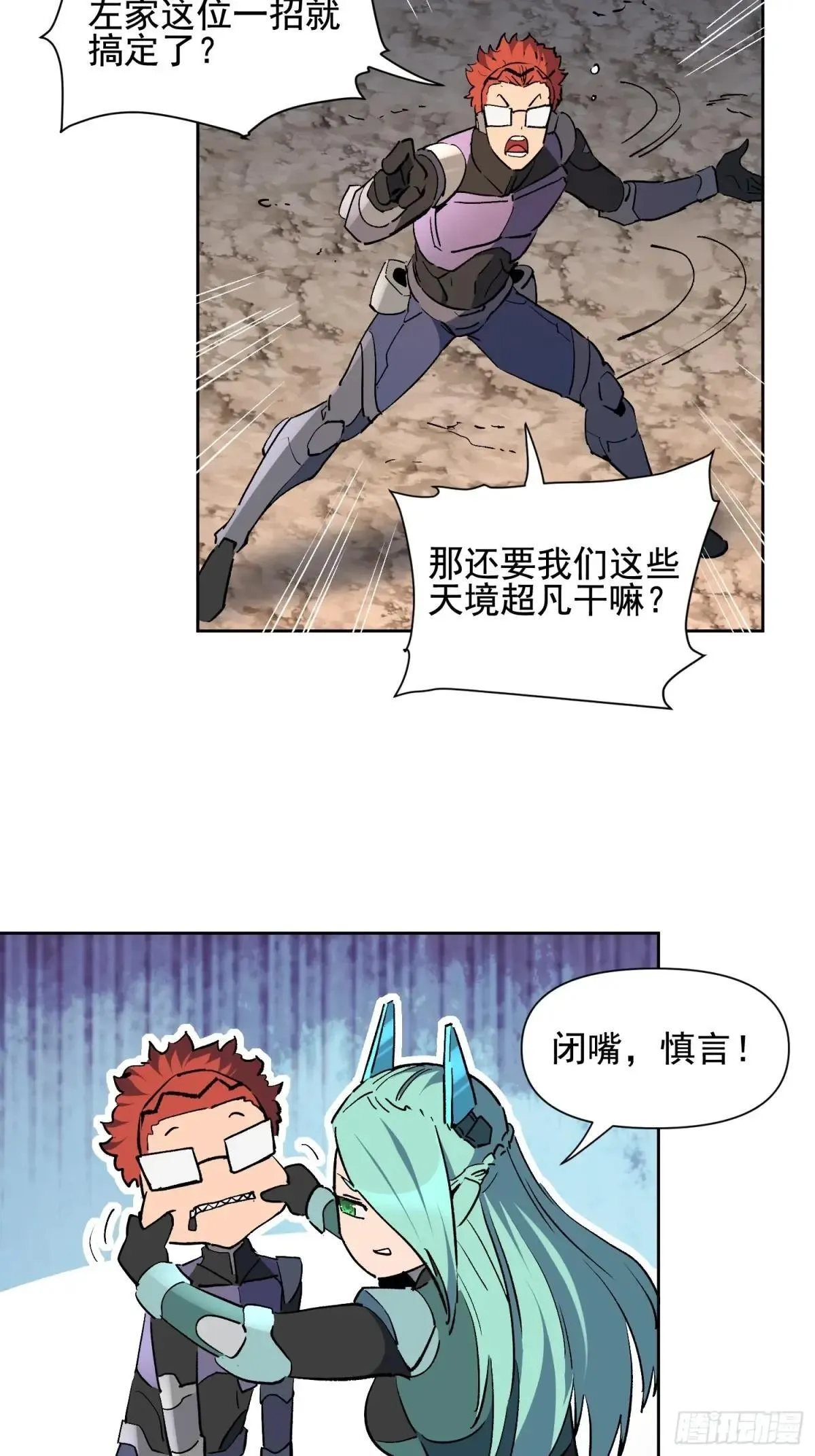 第314话 当老夫不存在吗？ 第41页