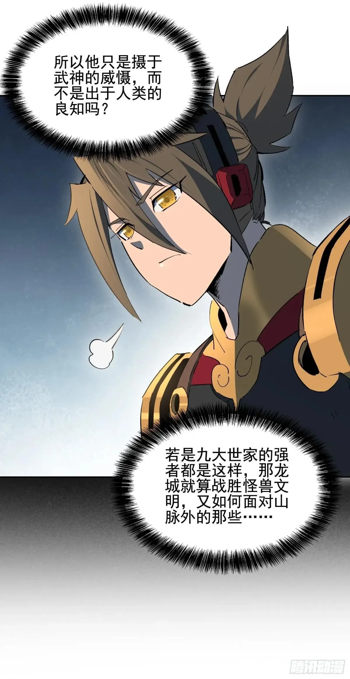 第314话 当老夫不存在吗？ 第45页
