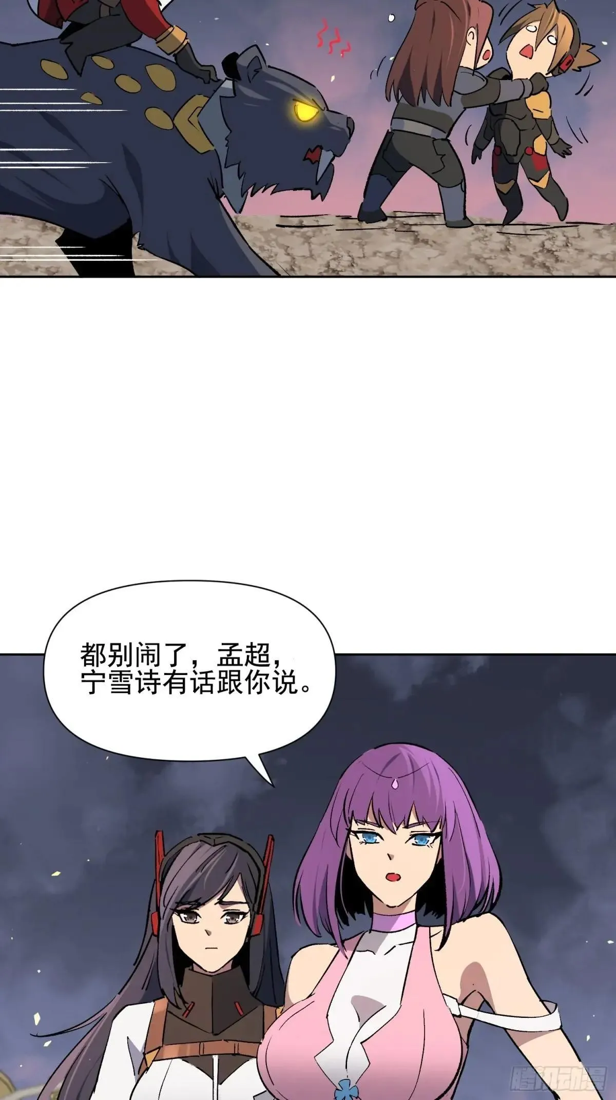 第314话 当老夫不存在吗？ 第48页
