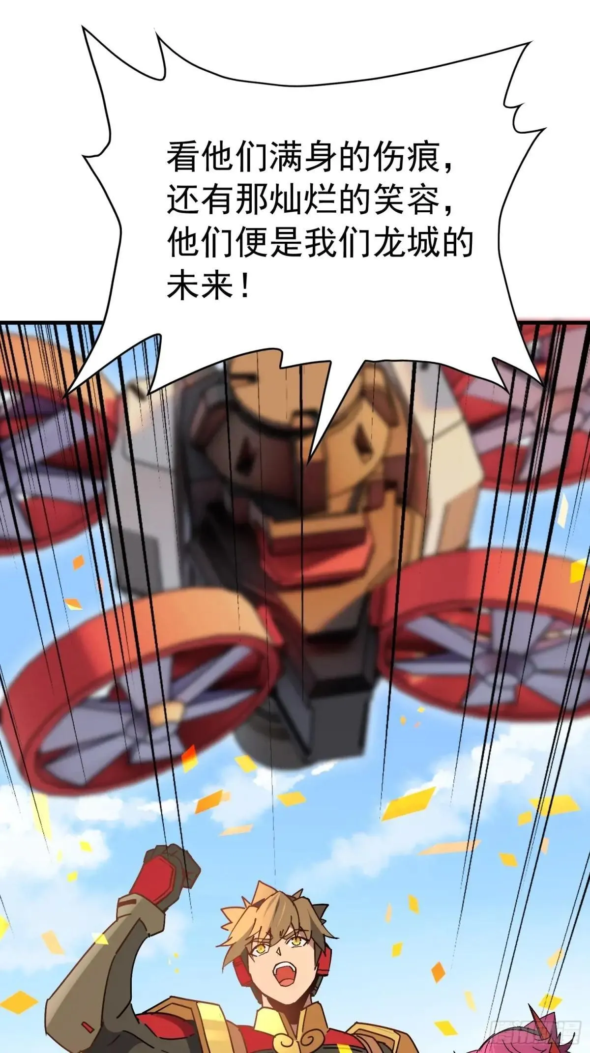 第315话 龙城未来的脊梁 第9页