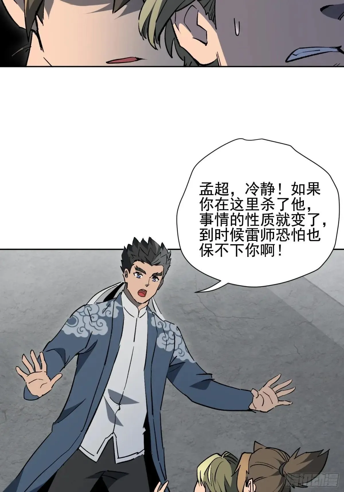 第319话 潜渊集团 第25页
