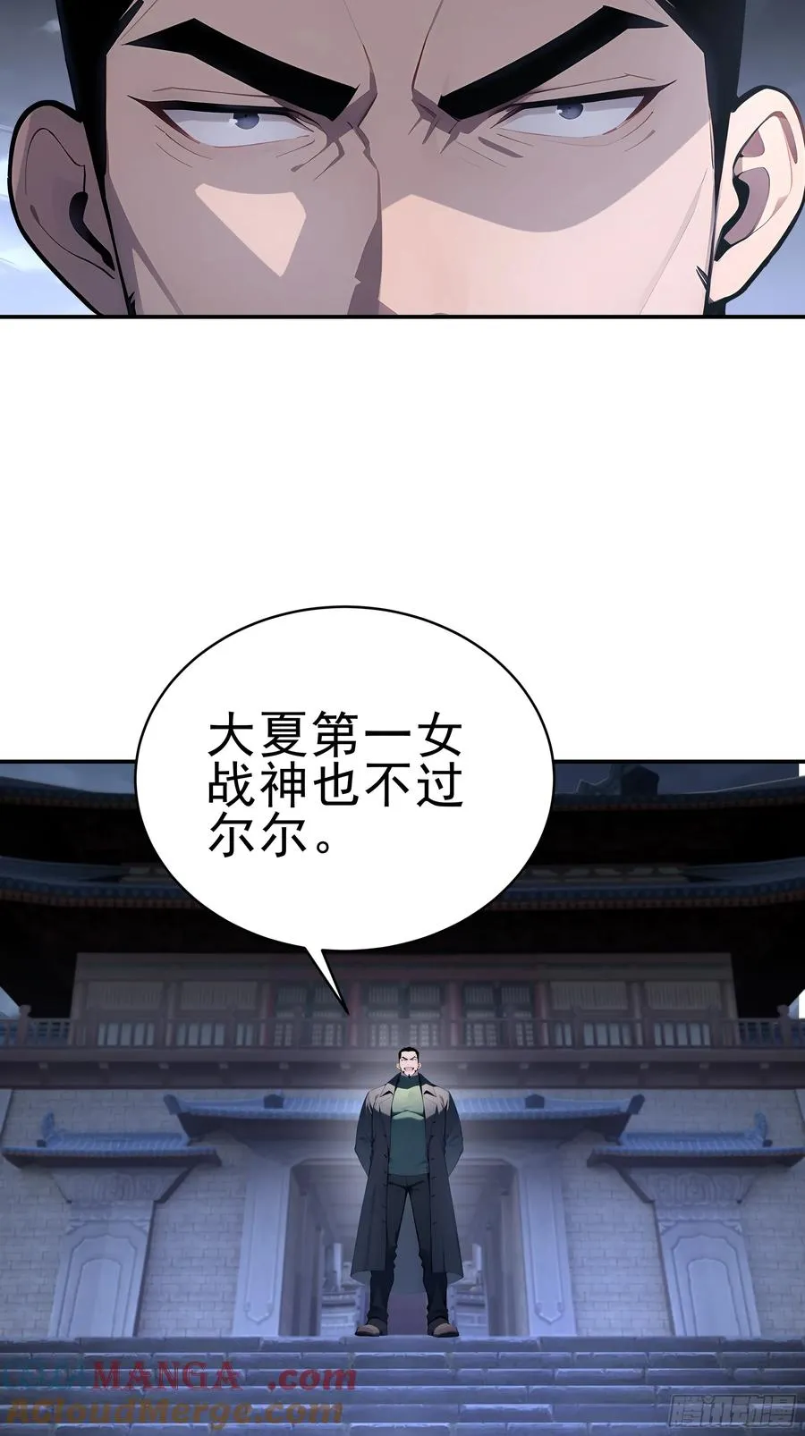 01 大夏剑主，请君复死！ 第16页
