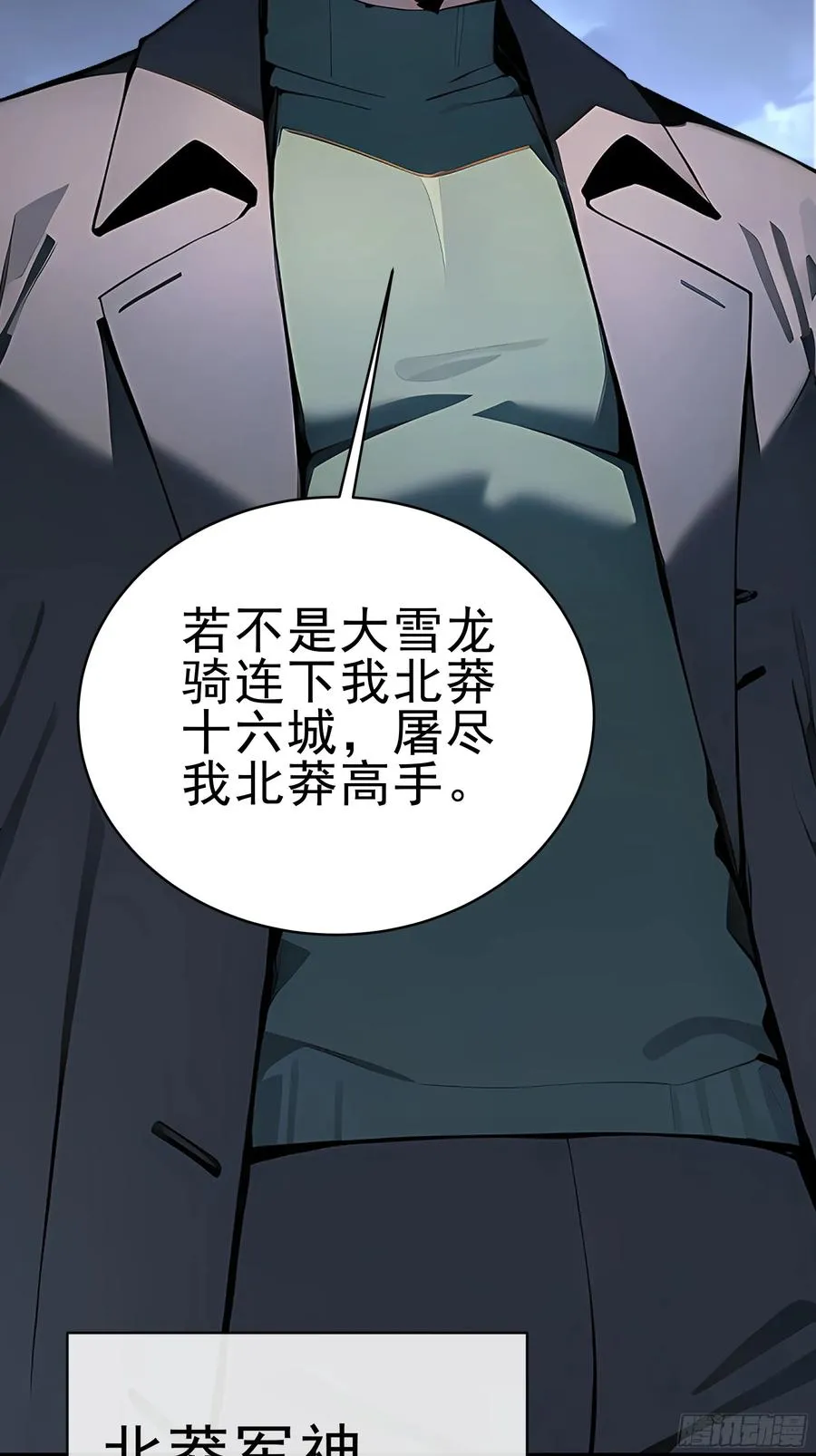 01 大夏剑主，请君复死！ 第18页