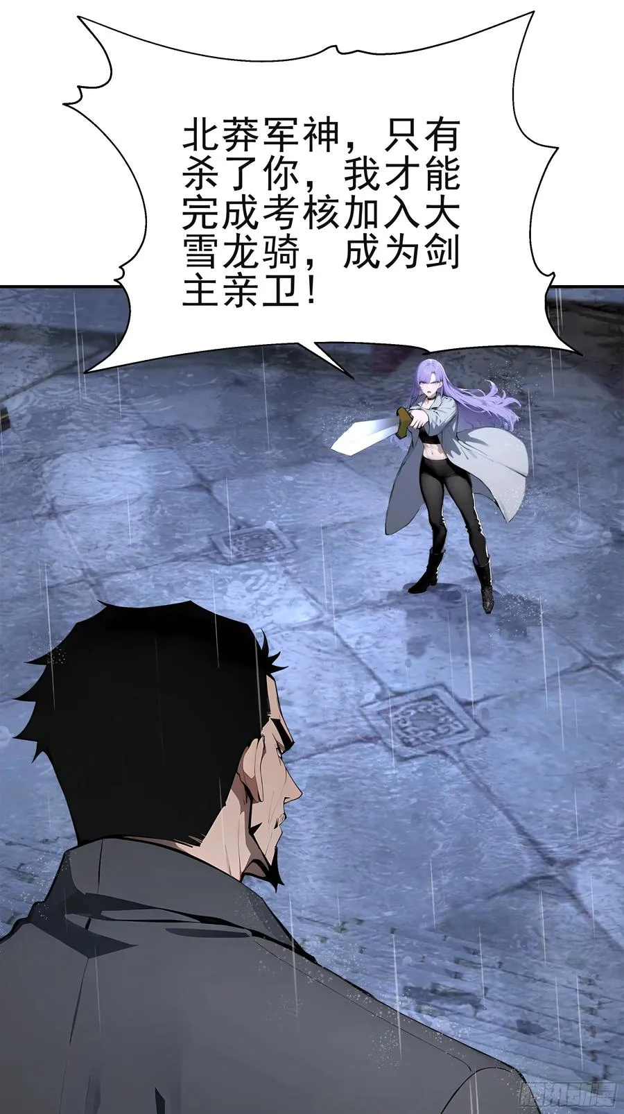 01 大夏剑主，请君复死！ 第21页