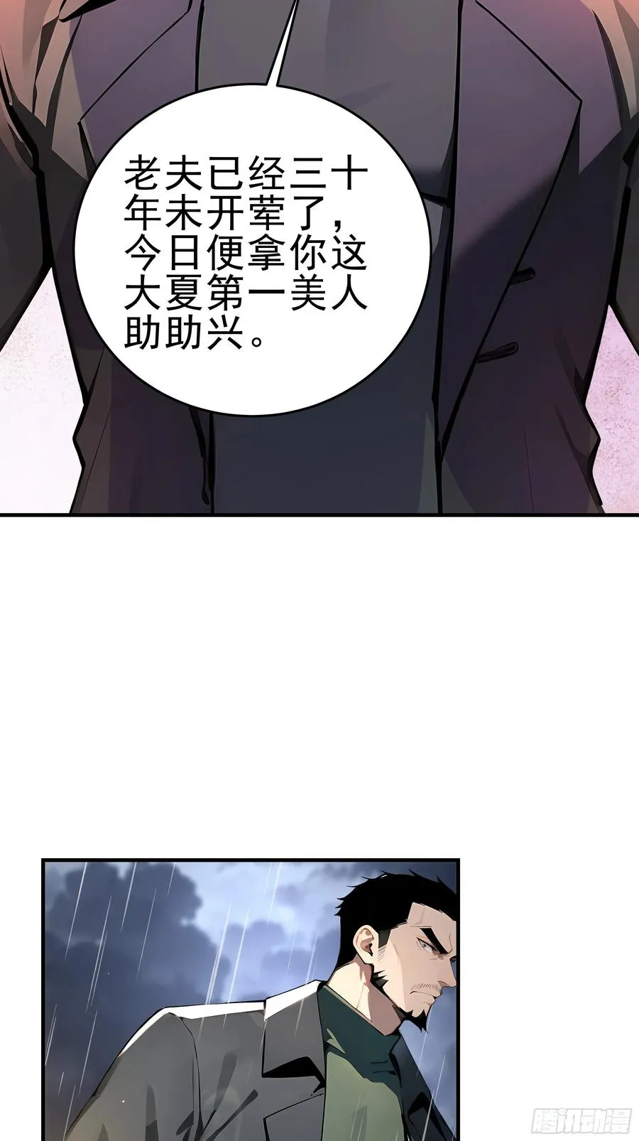 01 大夏剑主，请君复死！ 第35页