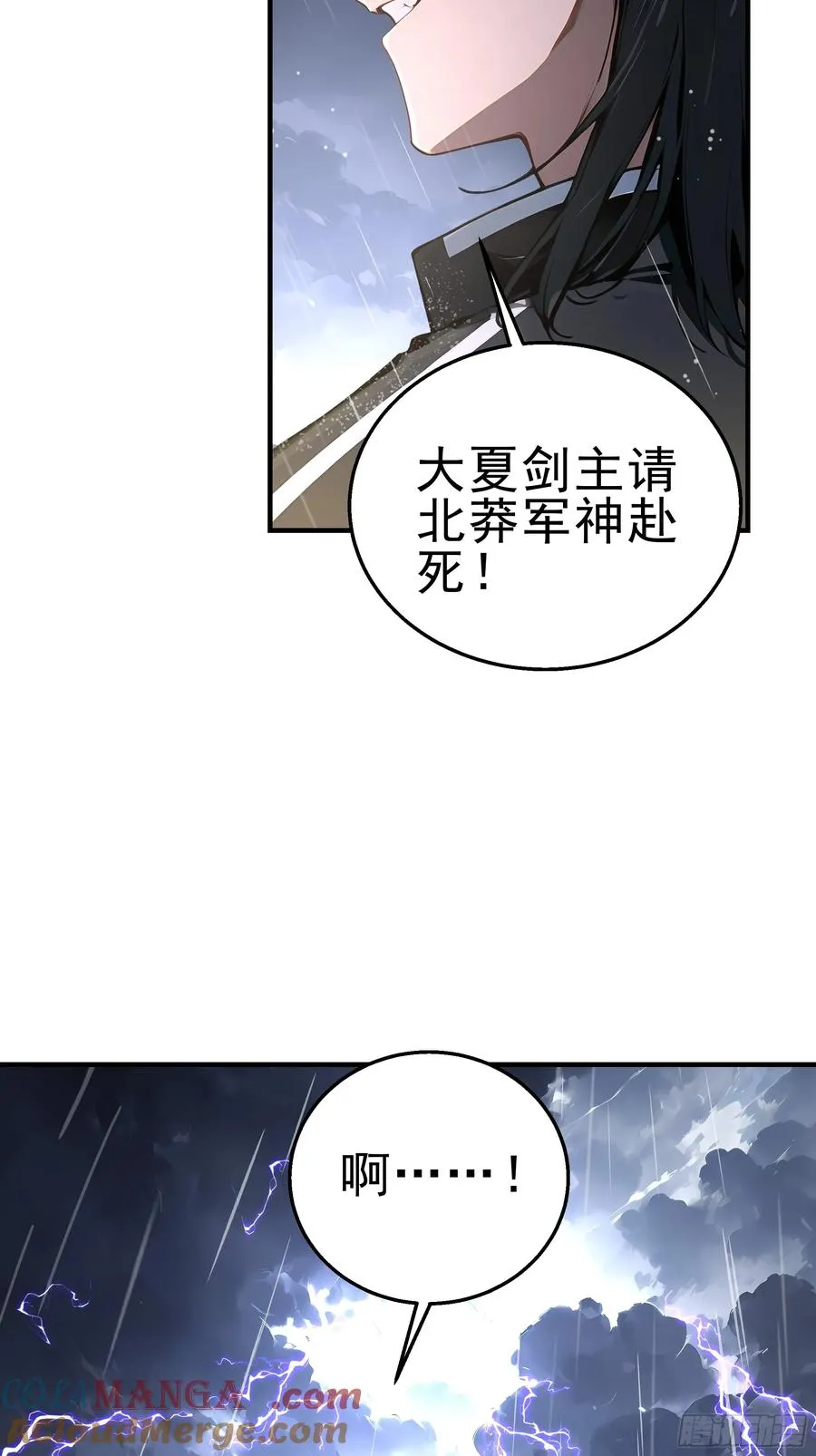 01 大夏剑主，请君复死！ 第43页