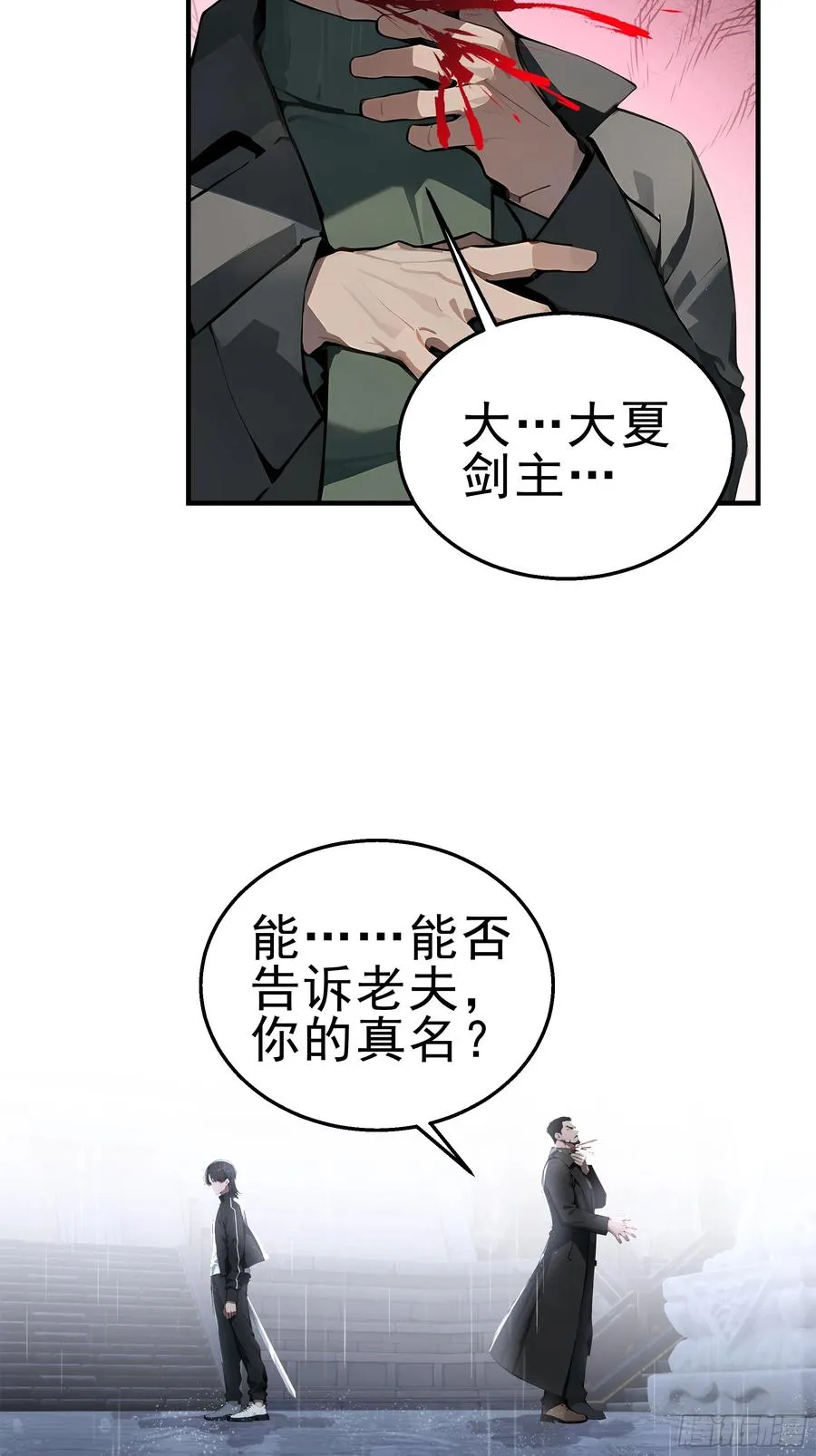 01 大夏剑主，请君复死！ 第48页