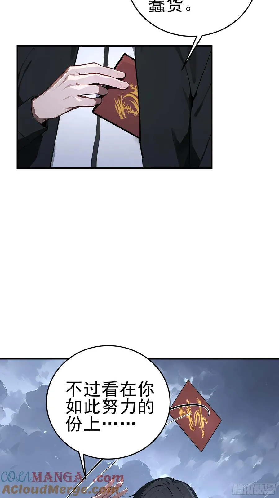 01 大夏剑主，请君复死！ 第55页