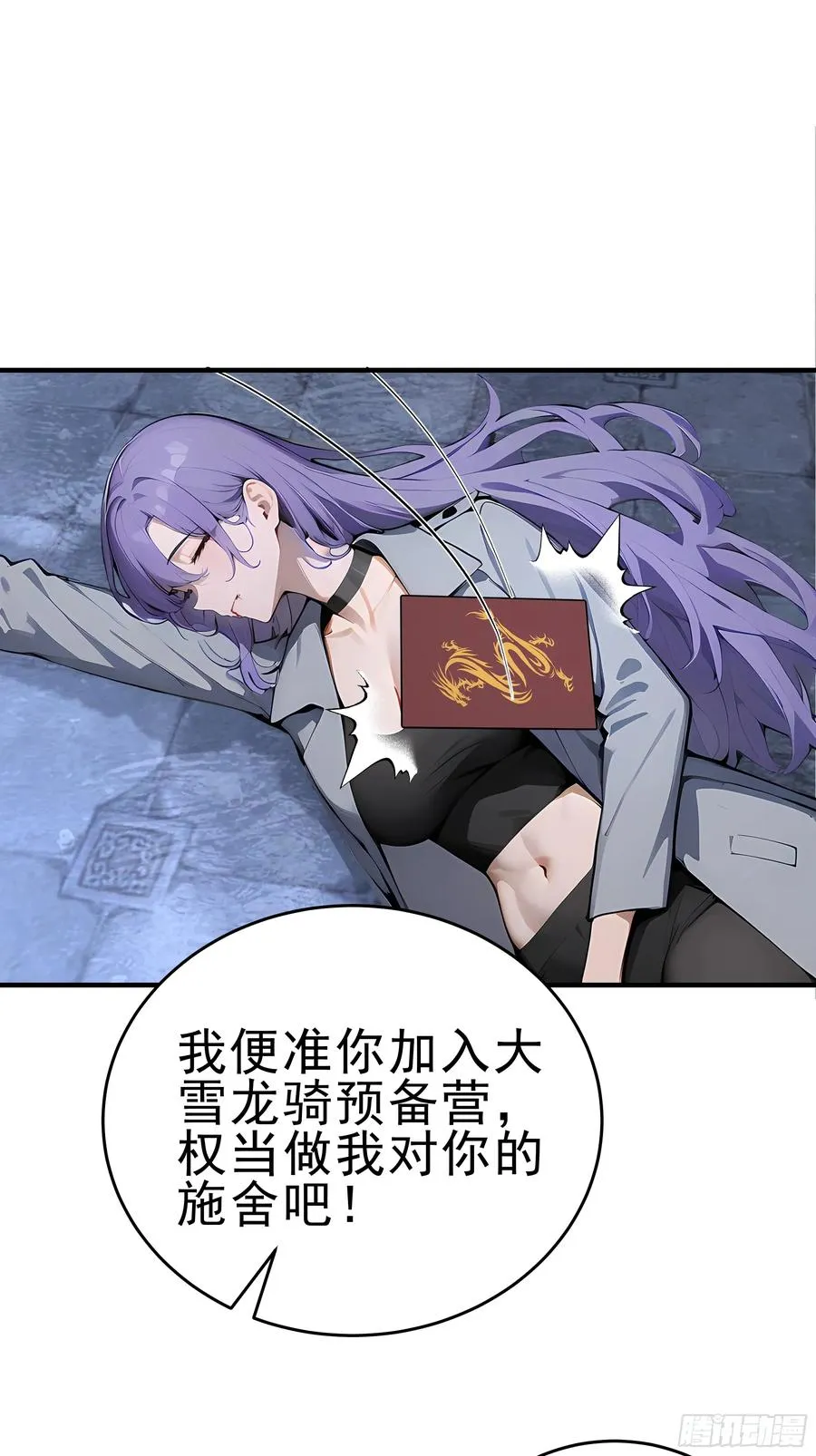 01 大夏剑主，请君复死！ 第57页