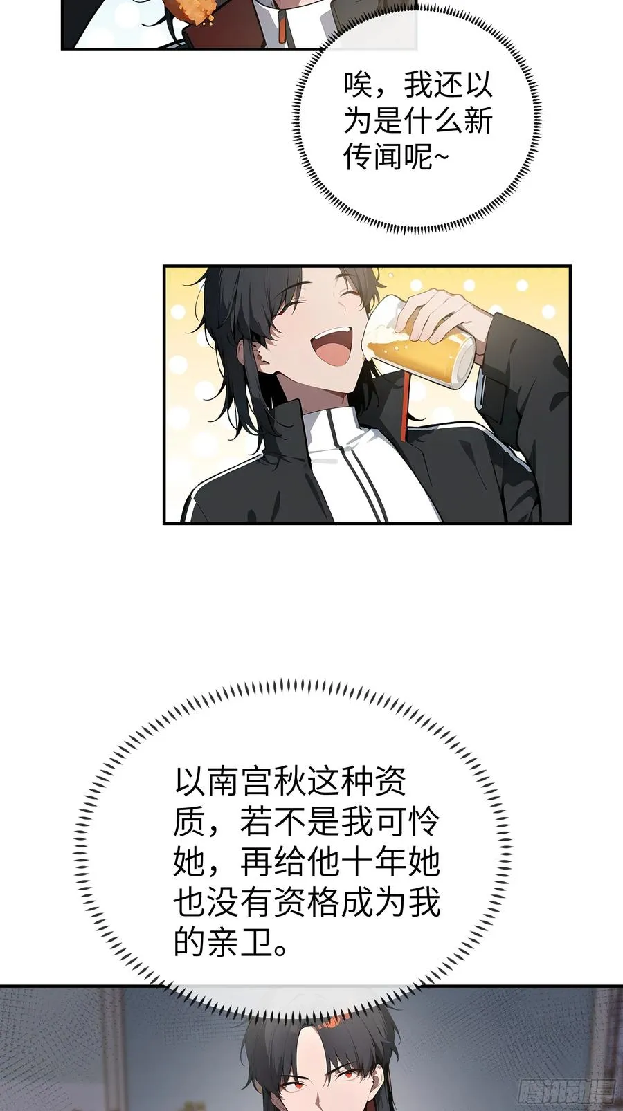 02 退婚？ 第12页