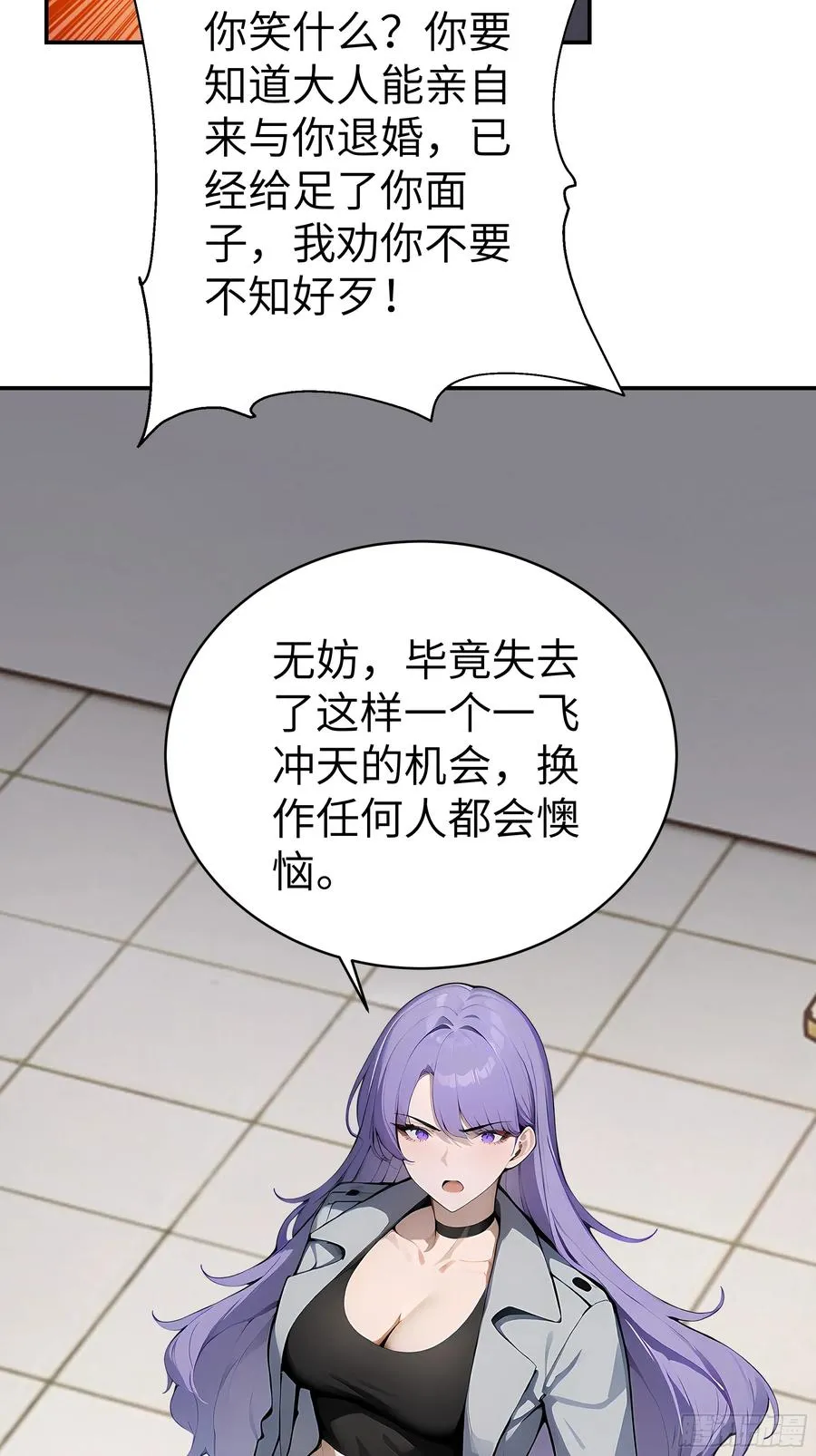 03 你被我休了！ 第6页