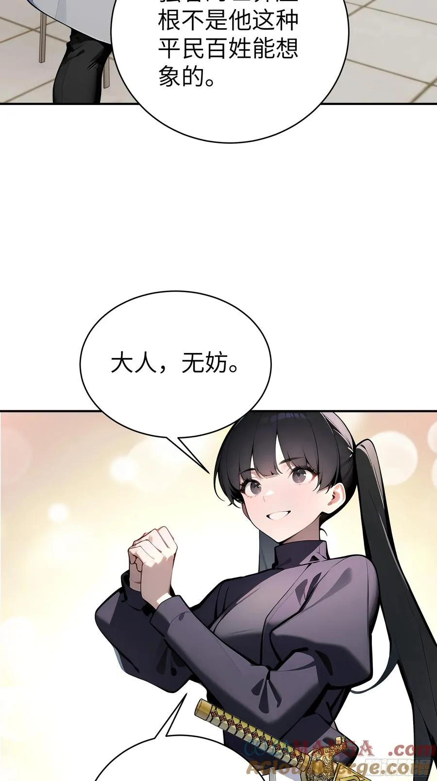 03 你被我休了！ 第23页