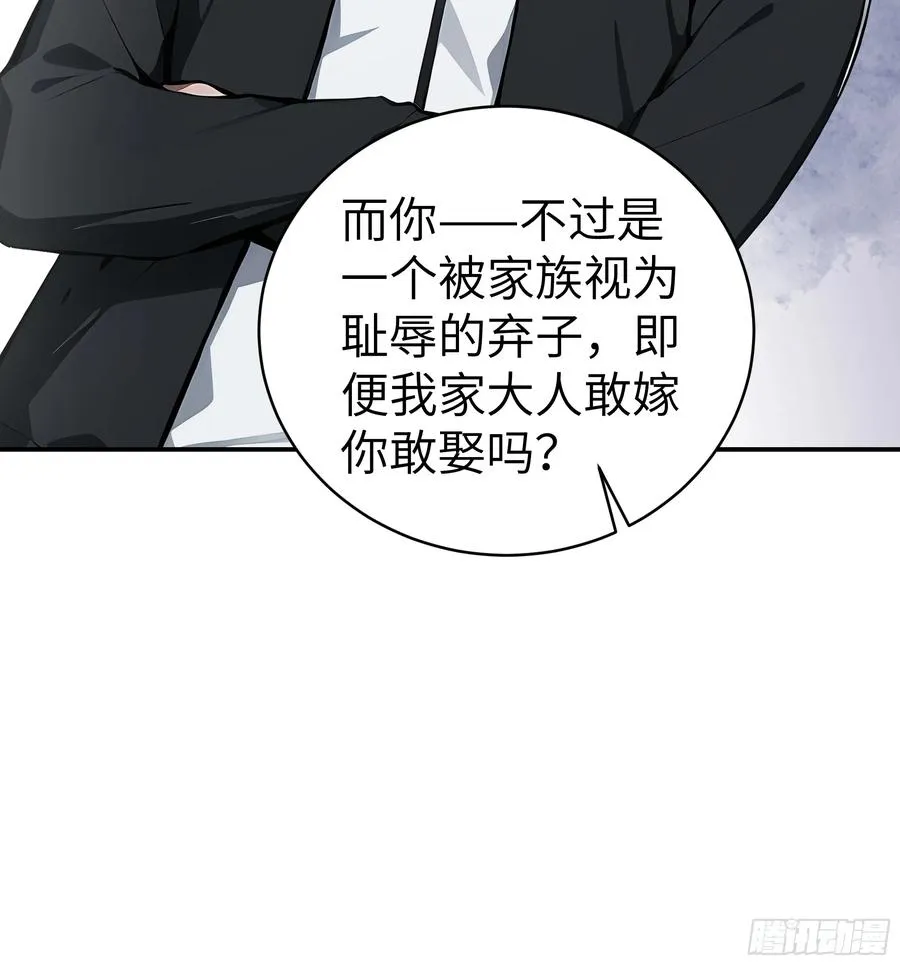 03 你被我休了！ 第26页
