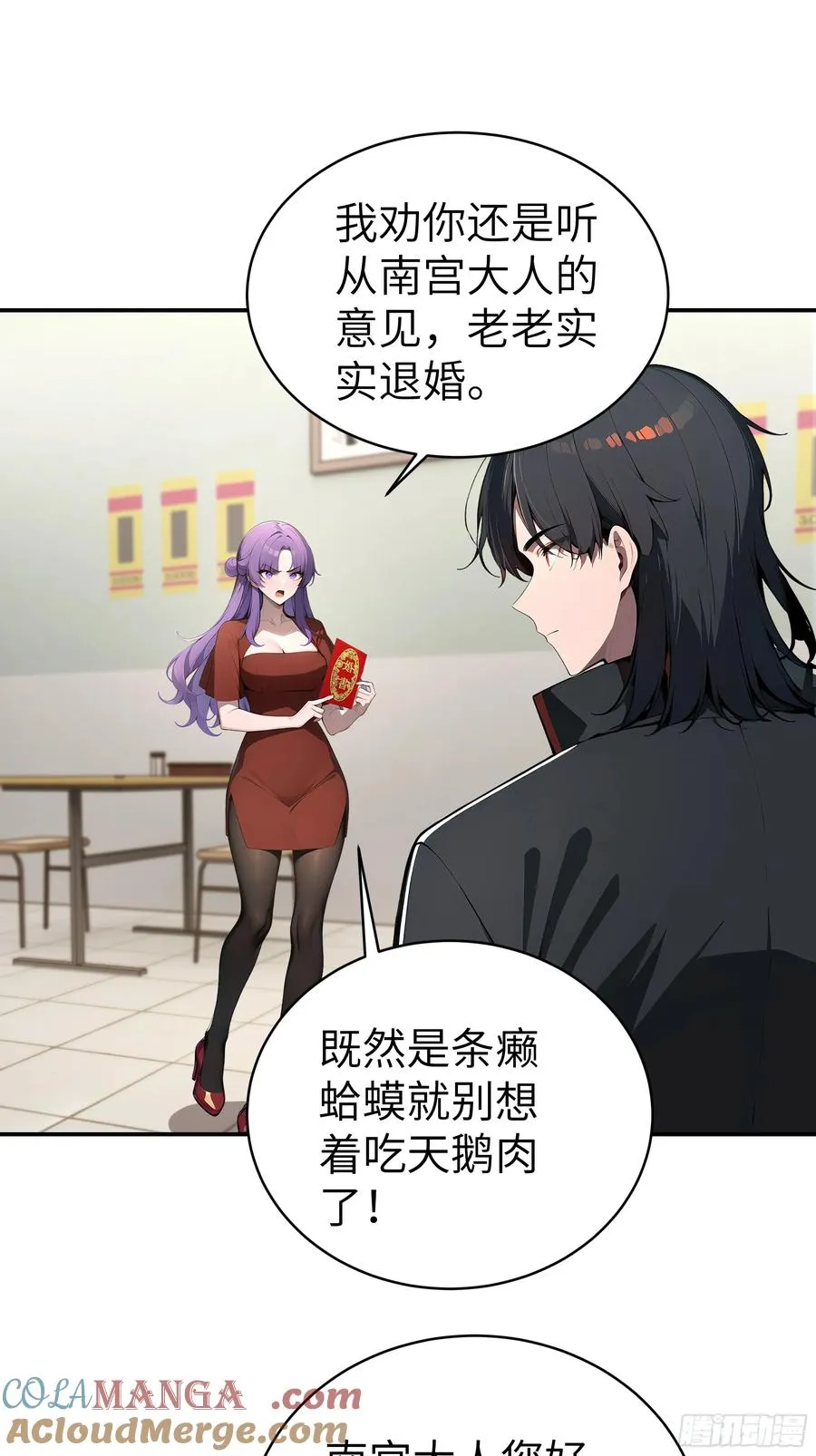 03 你被我休了！ 第27页