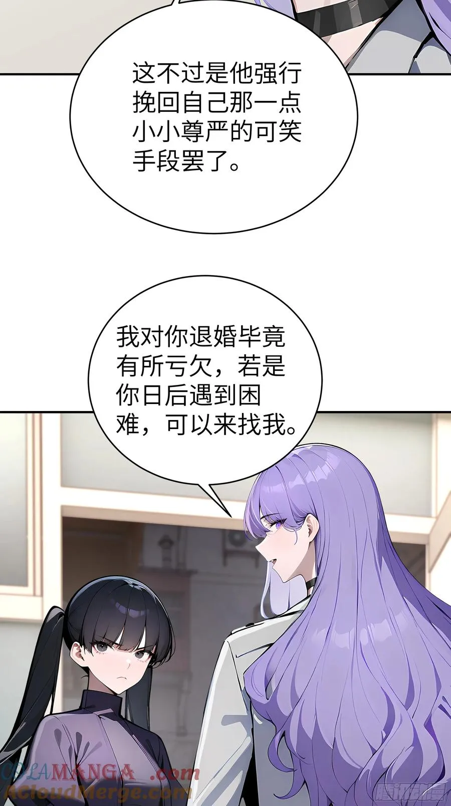 03 你被我休了！ 第37页