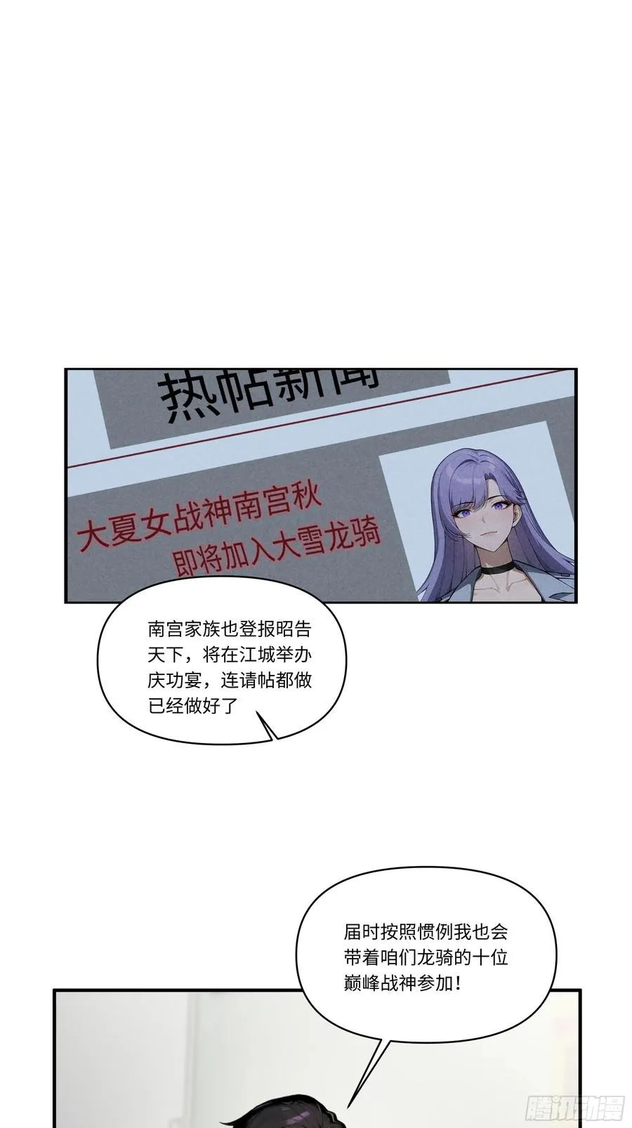04 新的婚约？ 第18页
