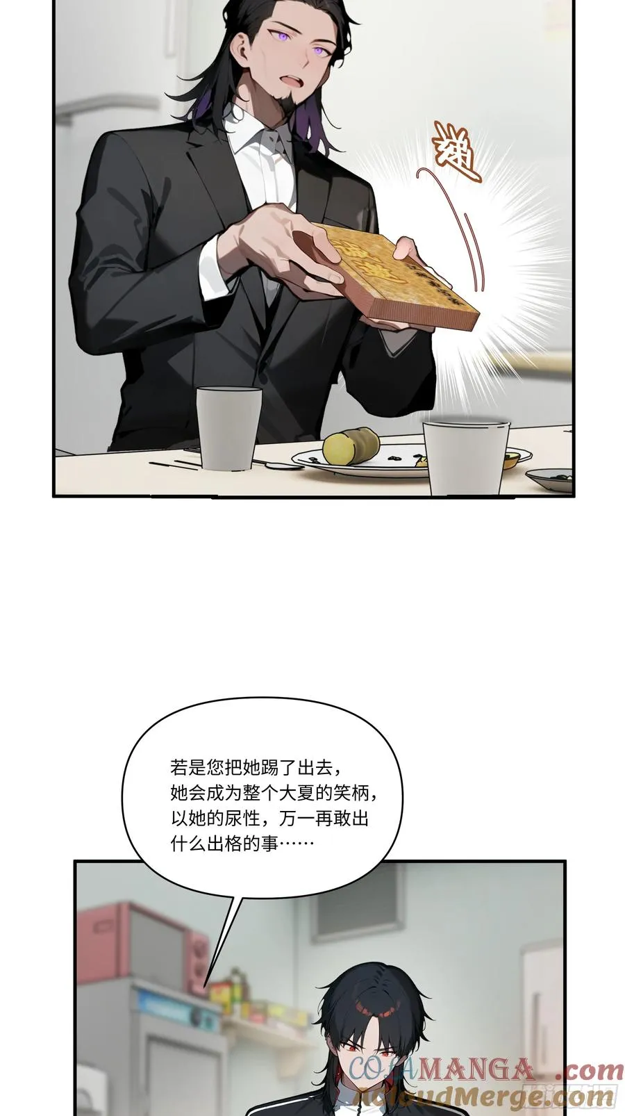 04 新的婚约？ 第19页