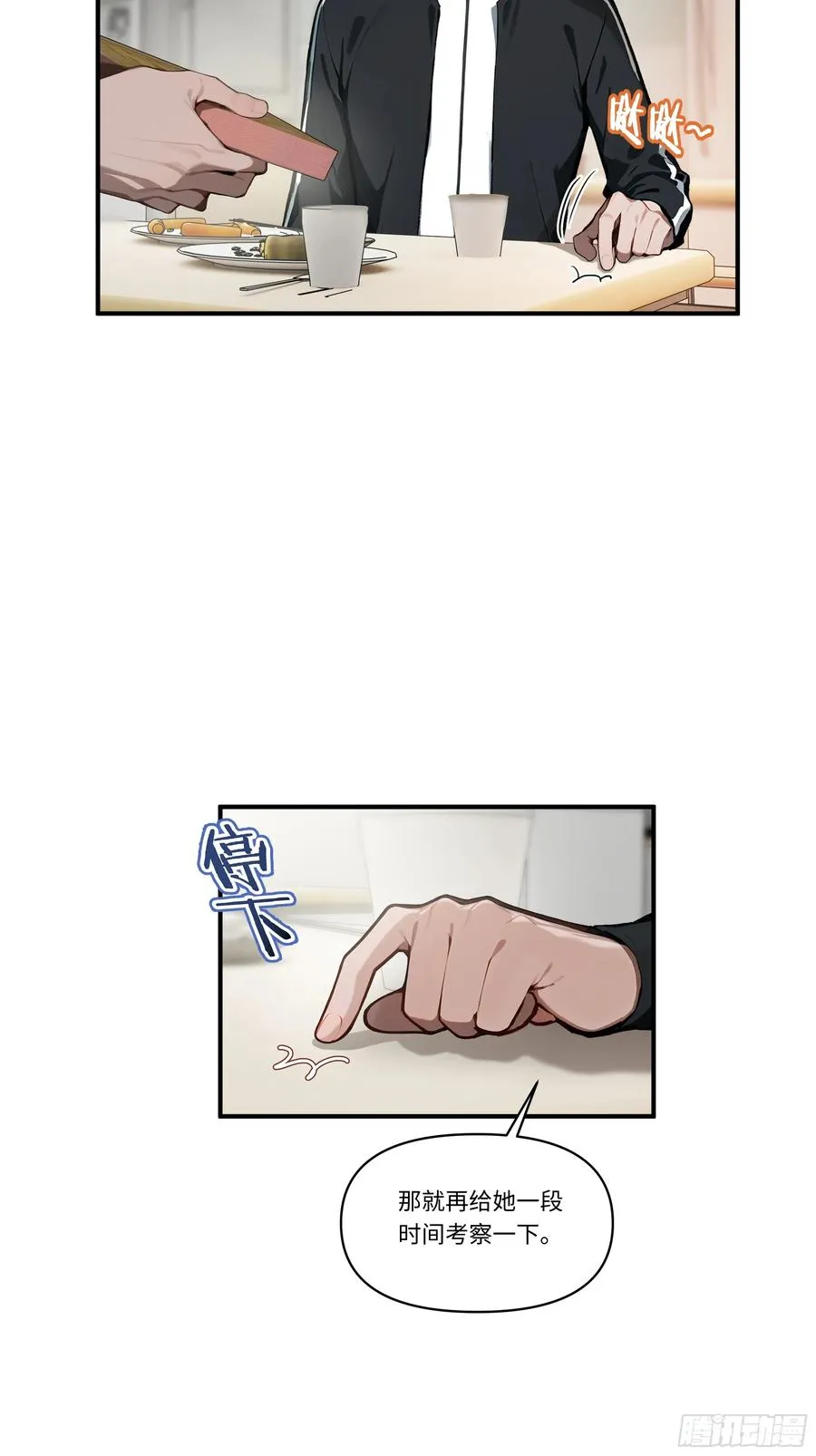 04 新的婚约？ 第20页