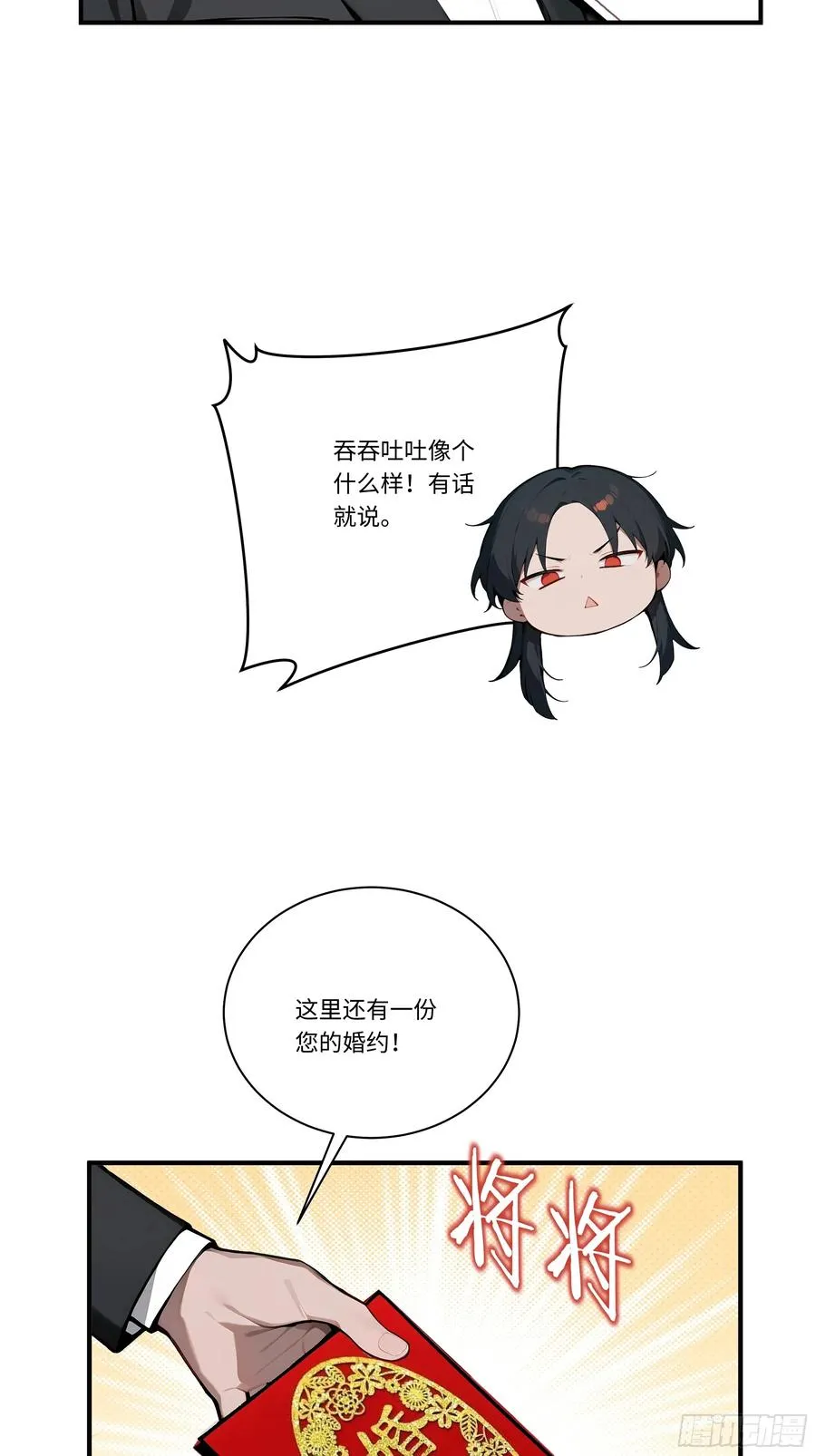 04 新的婚约？ 第26页