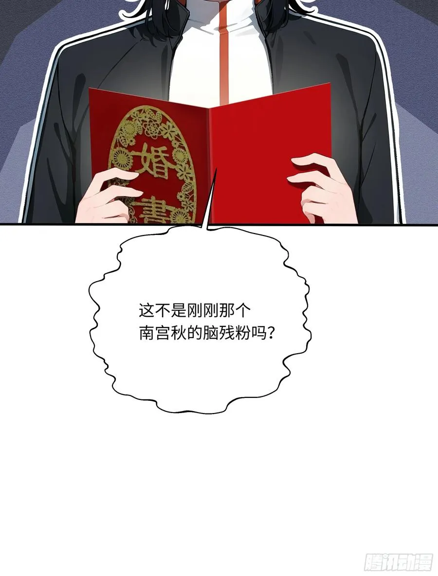 04 新的婚约？ 第32页