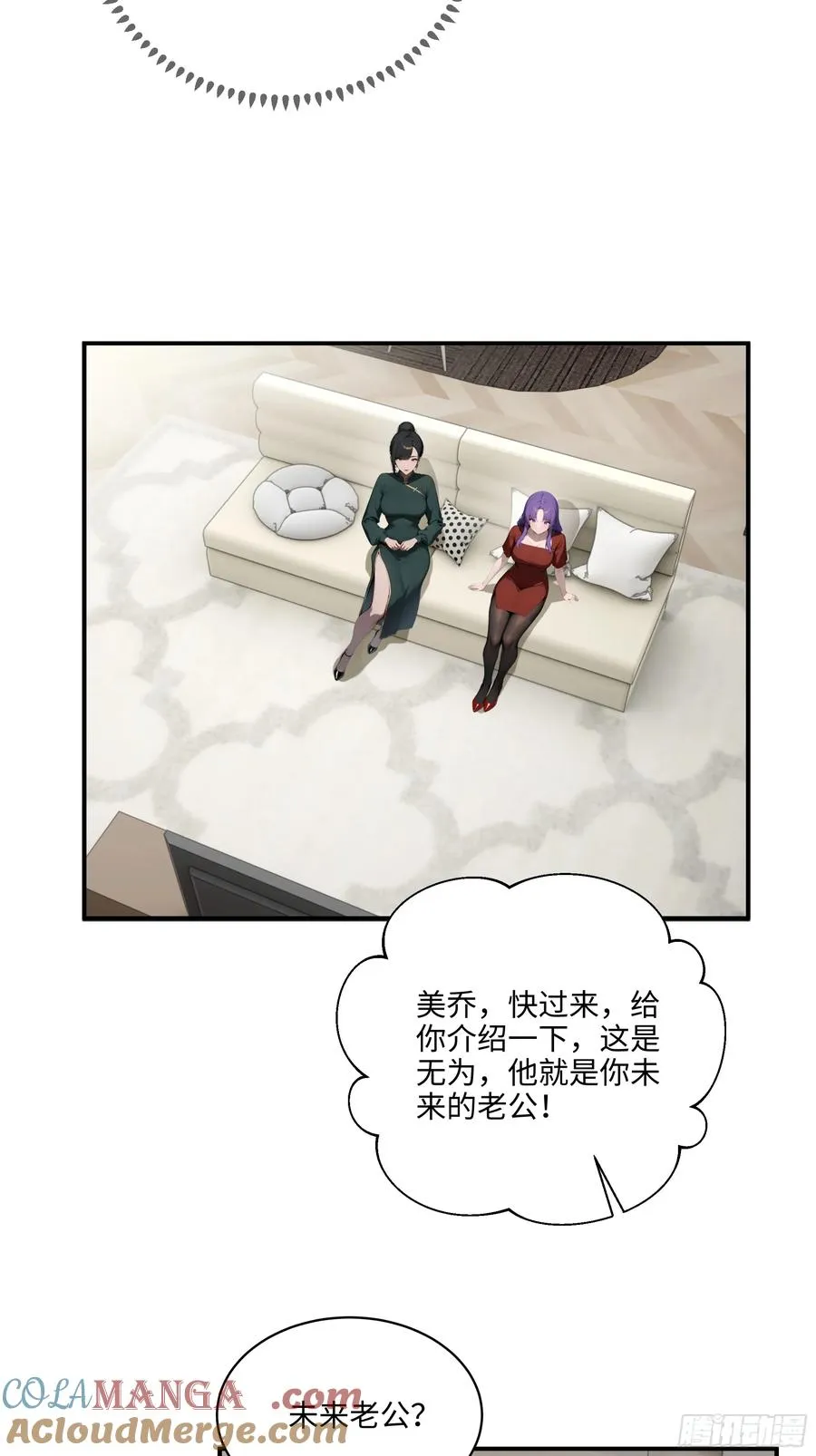 04 新的婚约？ 第37页