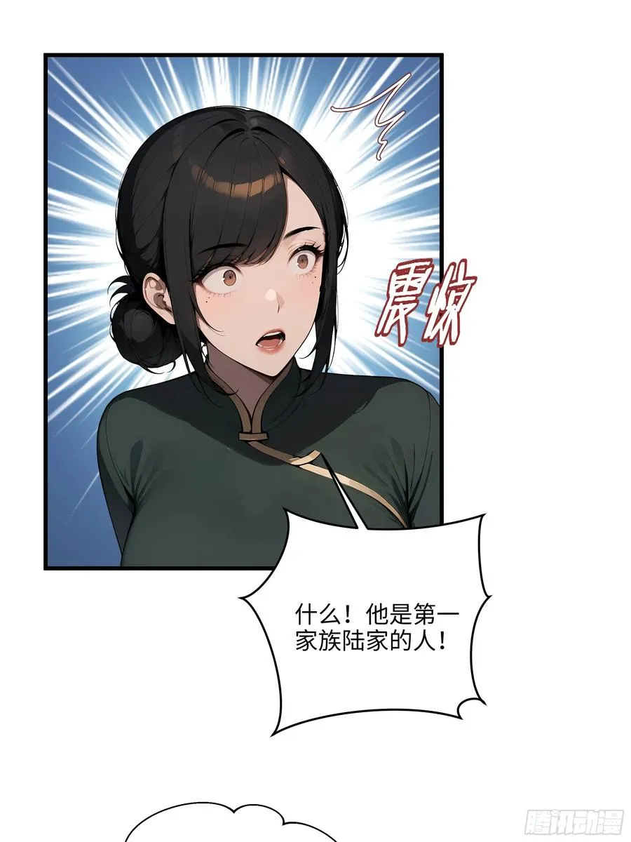 04 新的婚约？ 第44页