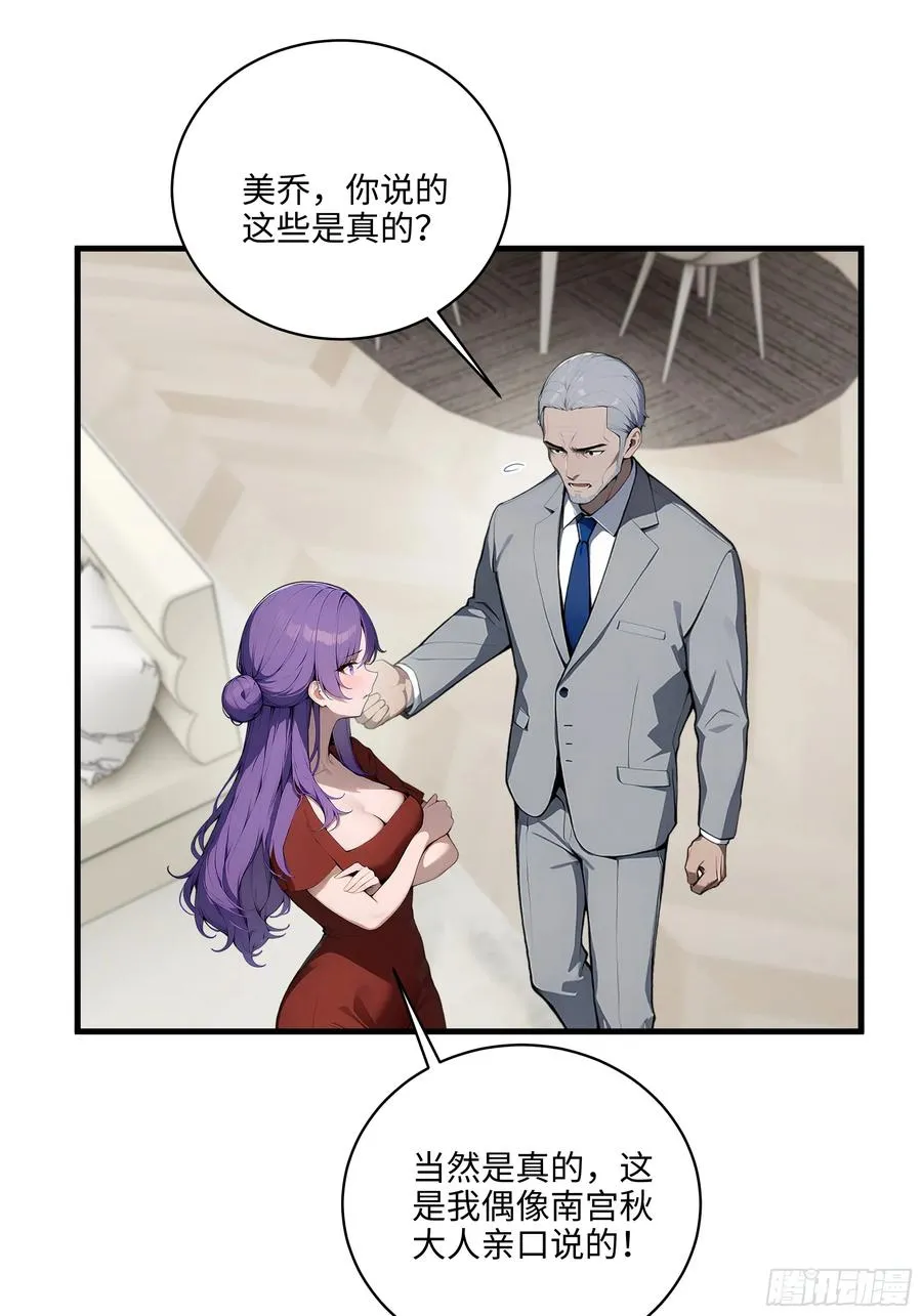 04 新的婚约？ 第54页