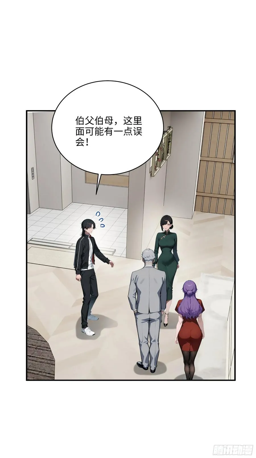 04 新的婚约？ 第56页