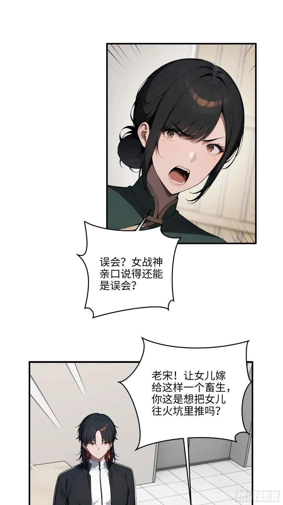 04 新的婚约？ 第57页