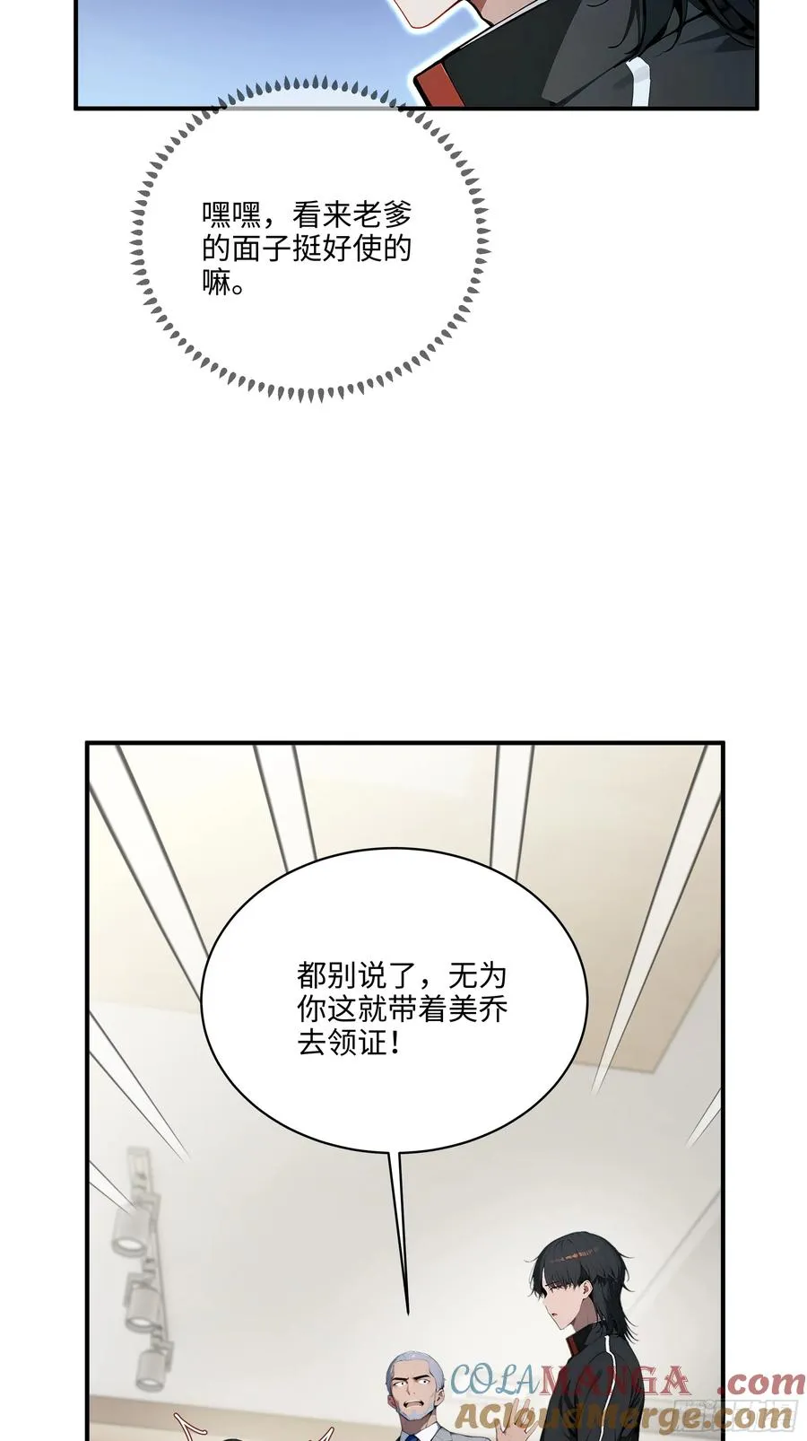 04 新的婚约？ 第61页