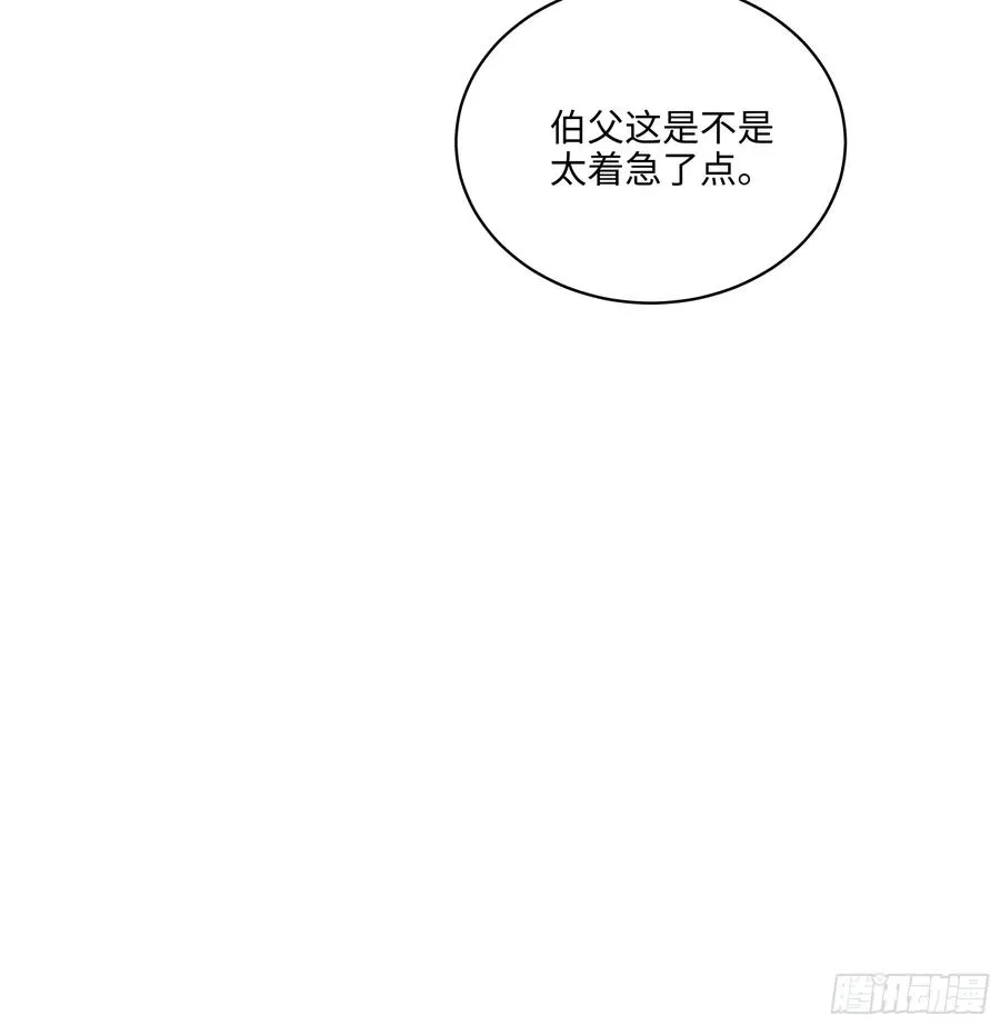 04 新的婚约？ 第63页