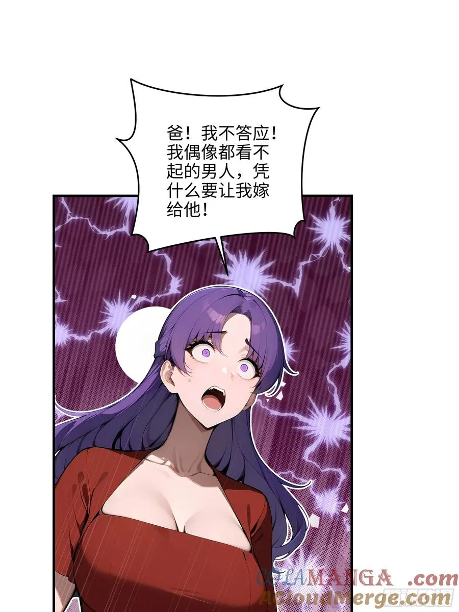 04 新的婚约？ 第64页