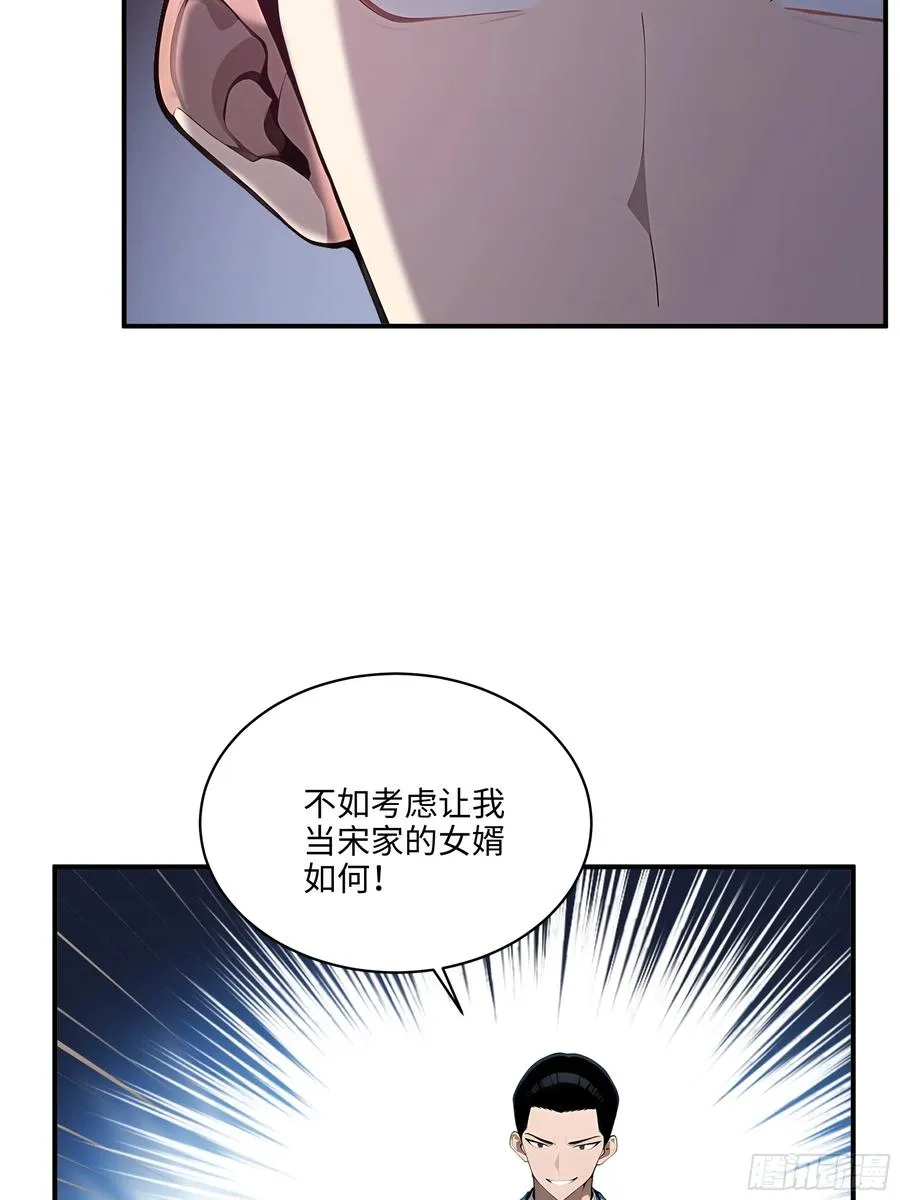 04 新的婚约？ 第68页