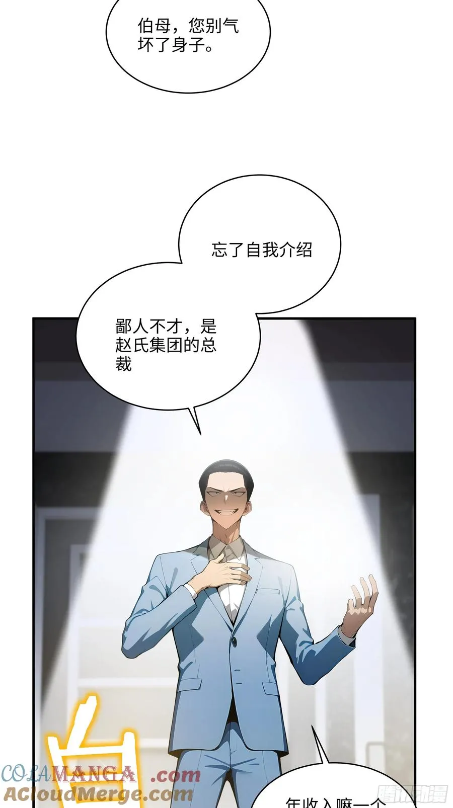 05 烂泥扶不上墙 第19页