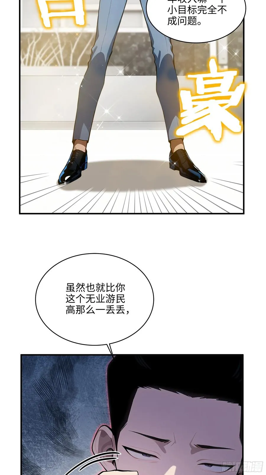 05 烂泥扶不上墙 第20页