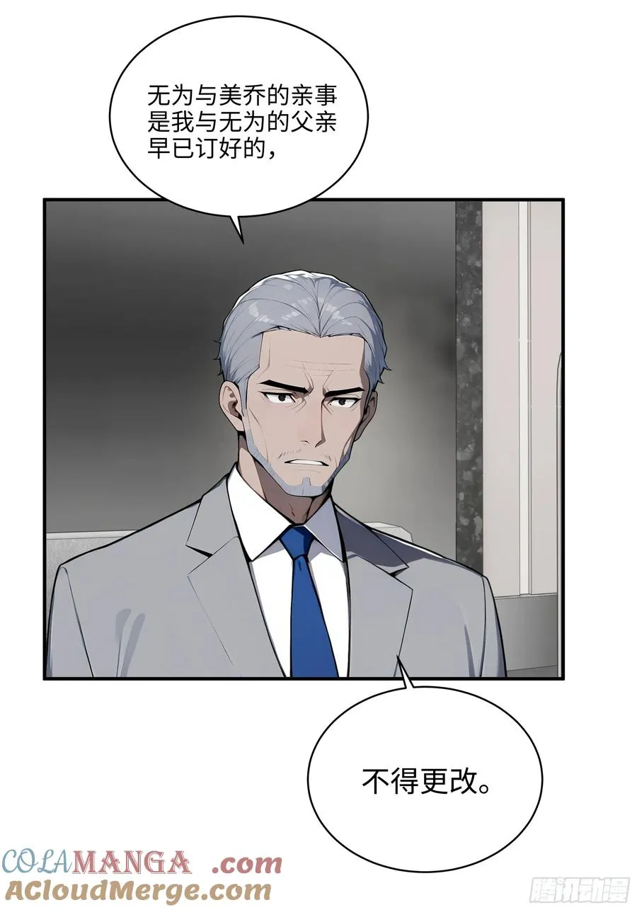 05 烂泥扶不上墙 第23页