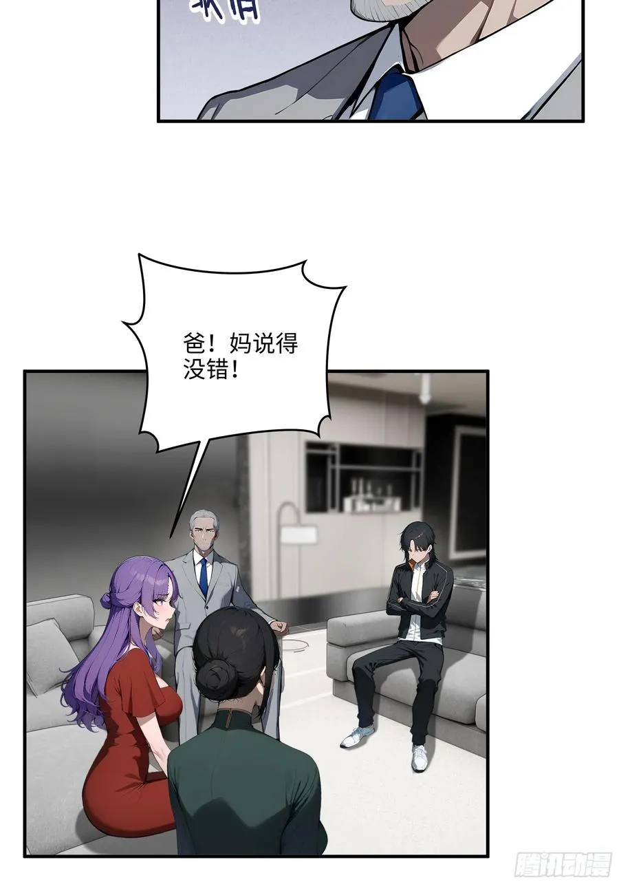 05 烂泥扶不上墙 第26页