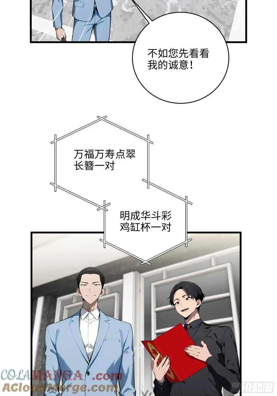 05 烂泥扶不上墙 第31页