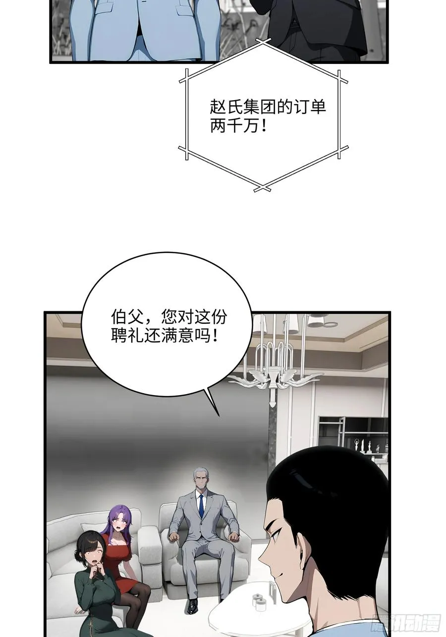 05 烂泥扶不上墙 第32页