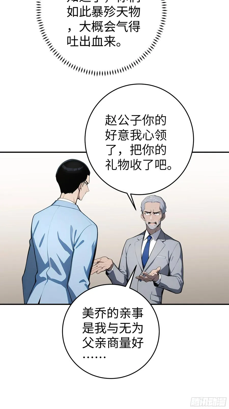 06 老婆大人，走着瞧！ 第23页