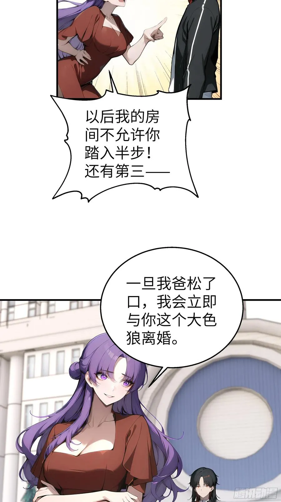 06 老婆大人，走着瞧！ 第75页