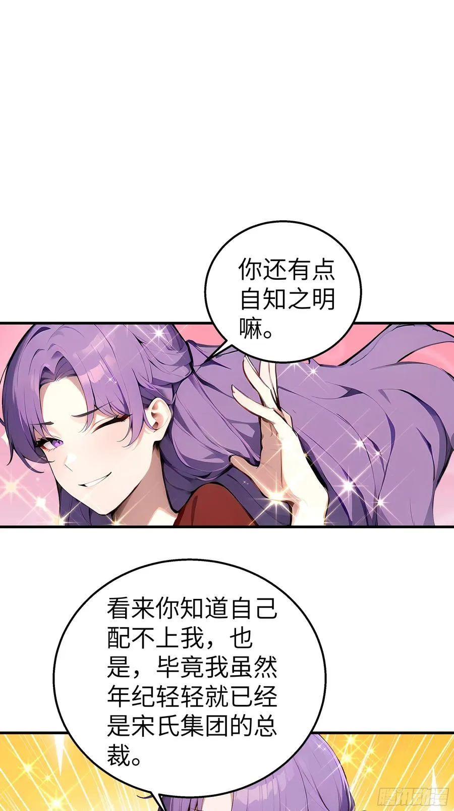 06 老婆大人，走着瞧！ 第77页