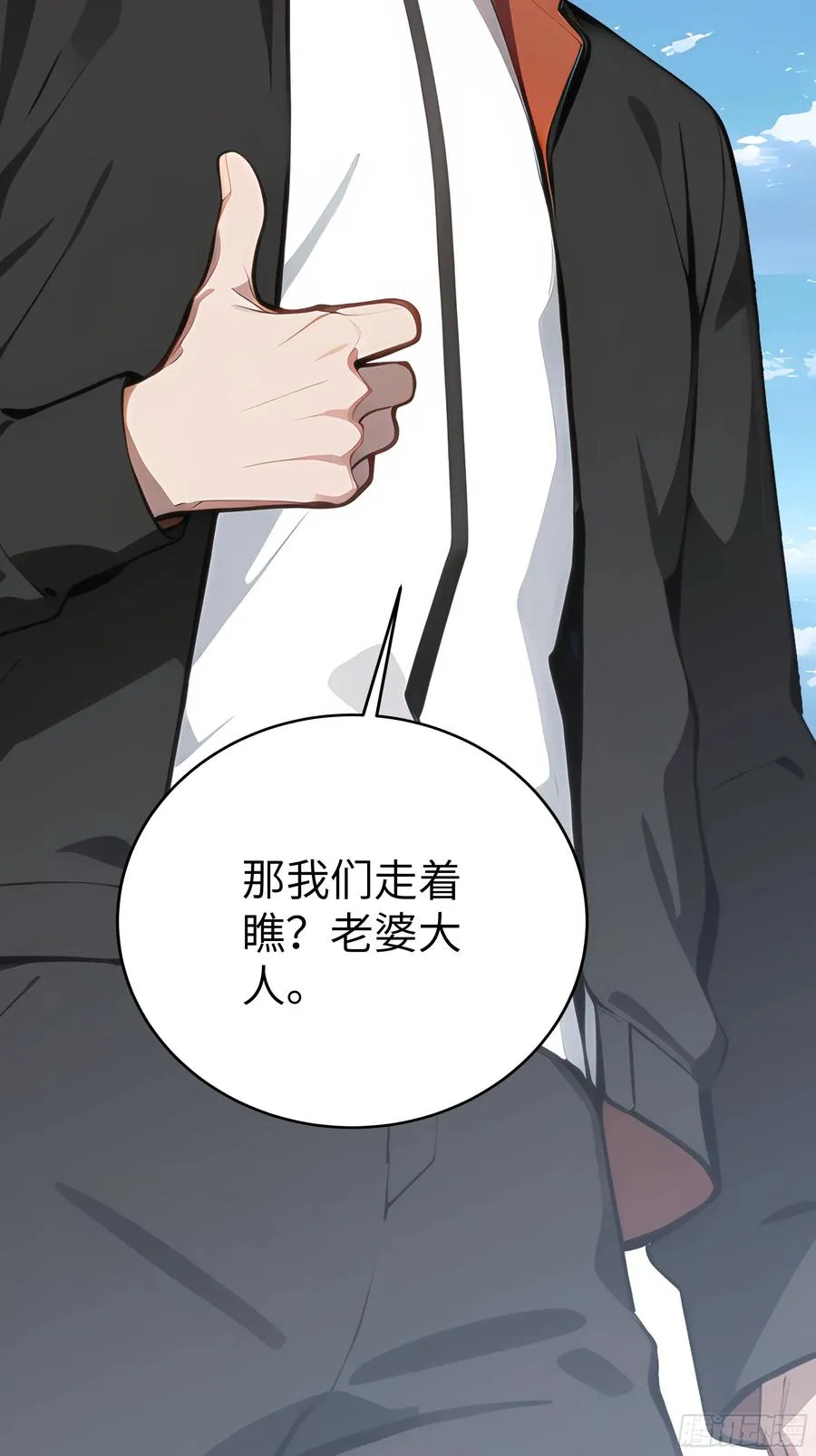 06 老婆大人，走着瞧！ 第95页