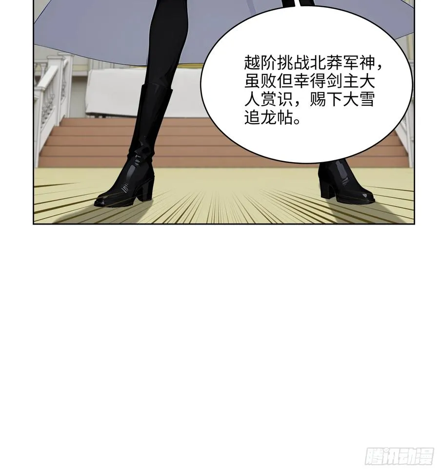 07 大雪追龙帖 第80页